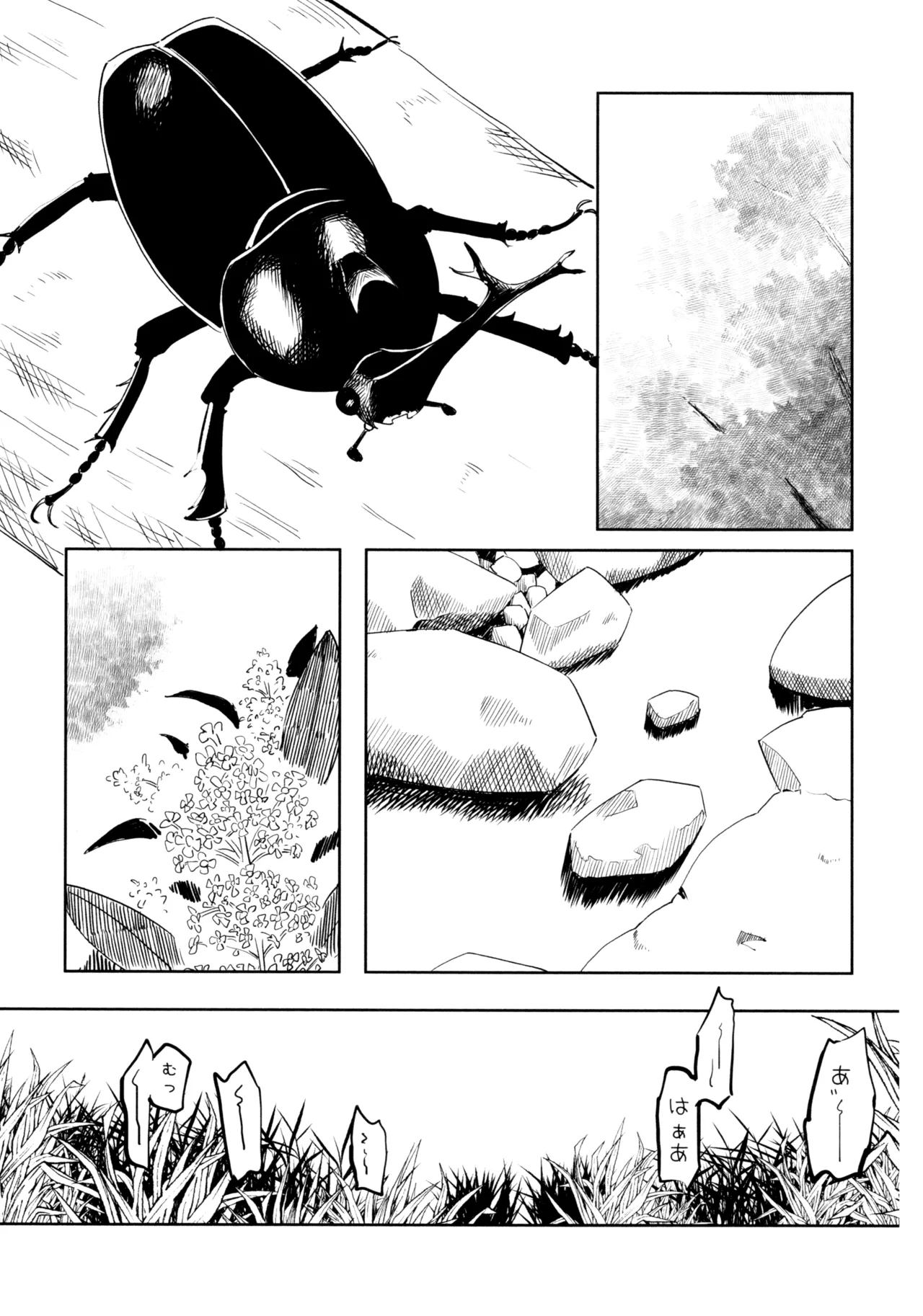 朝日に溶ける緑色の夢 - page14