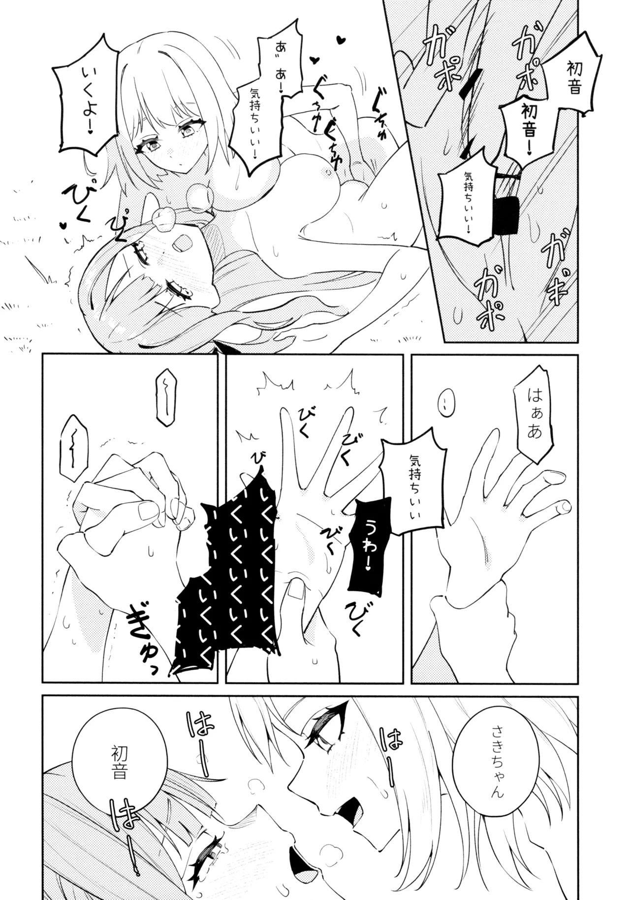 朝日に溶ける緑色の夢 - page16