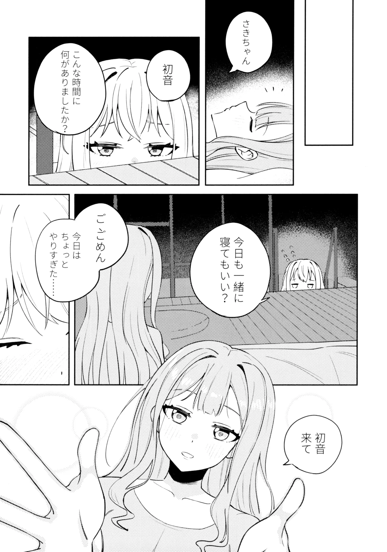 朝日に溶ける緑色の夢 - page18