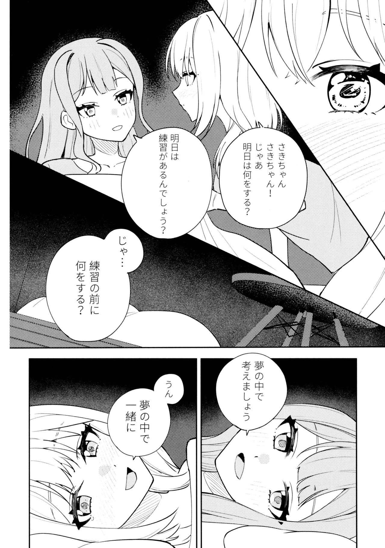朝日に溶ける緑色の夢 - page19