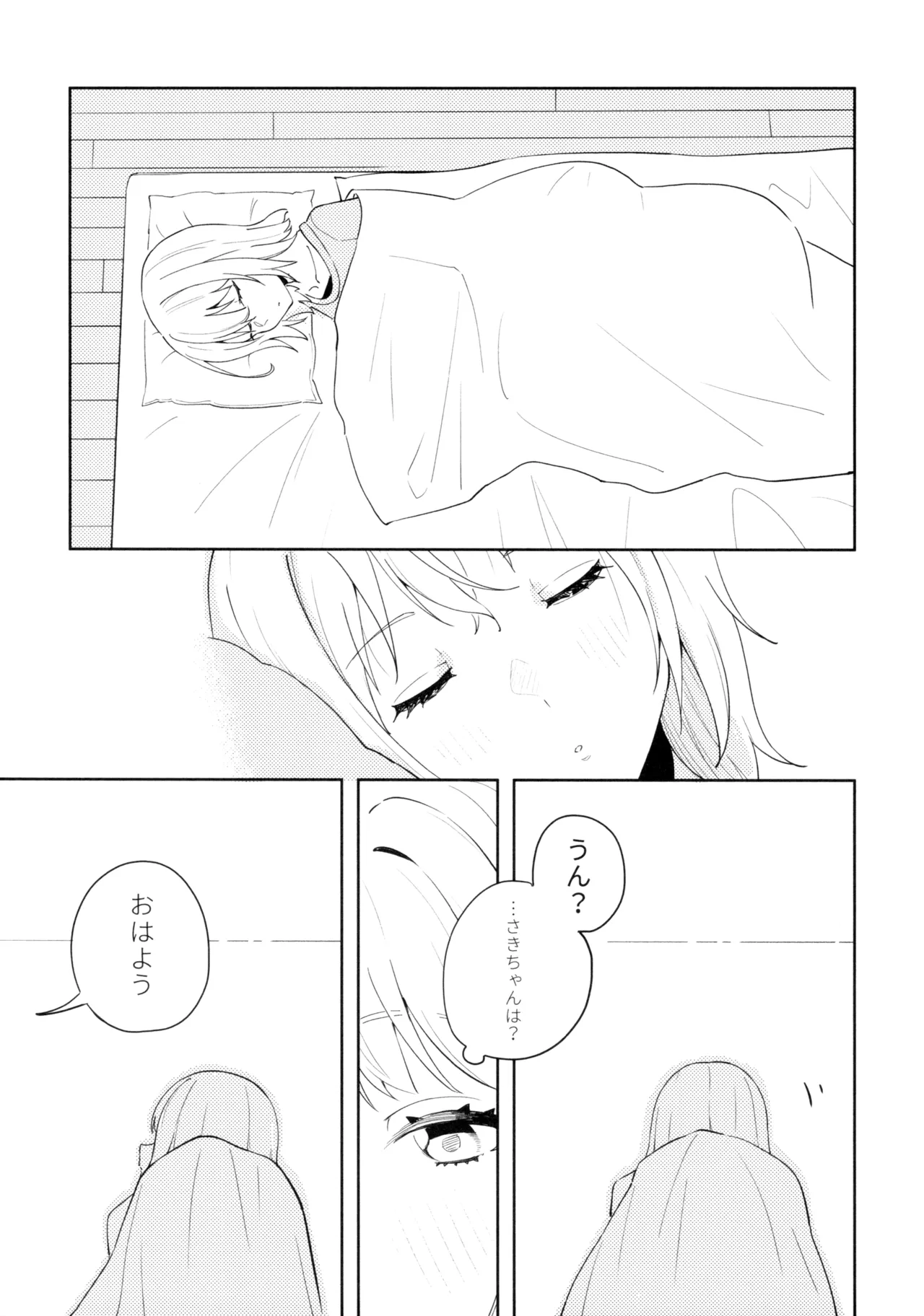 朝日に溶ける緑色の夢 - page2