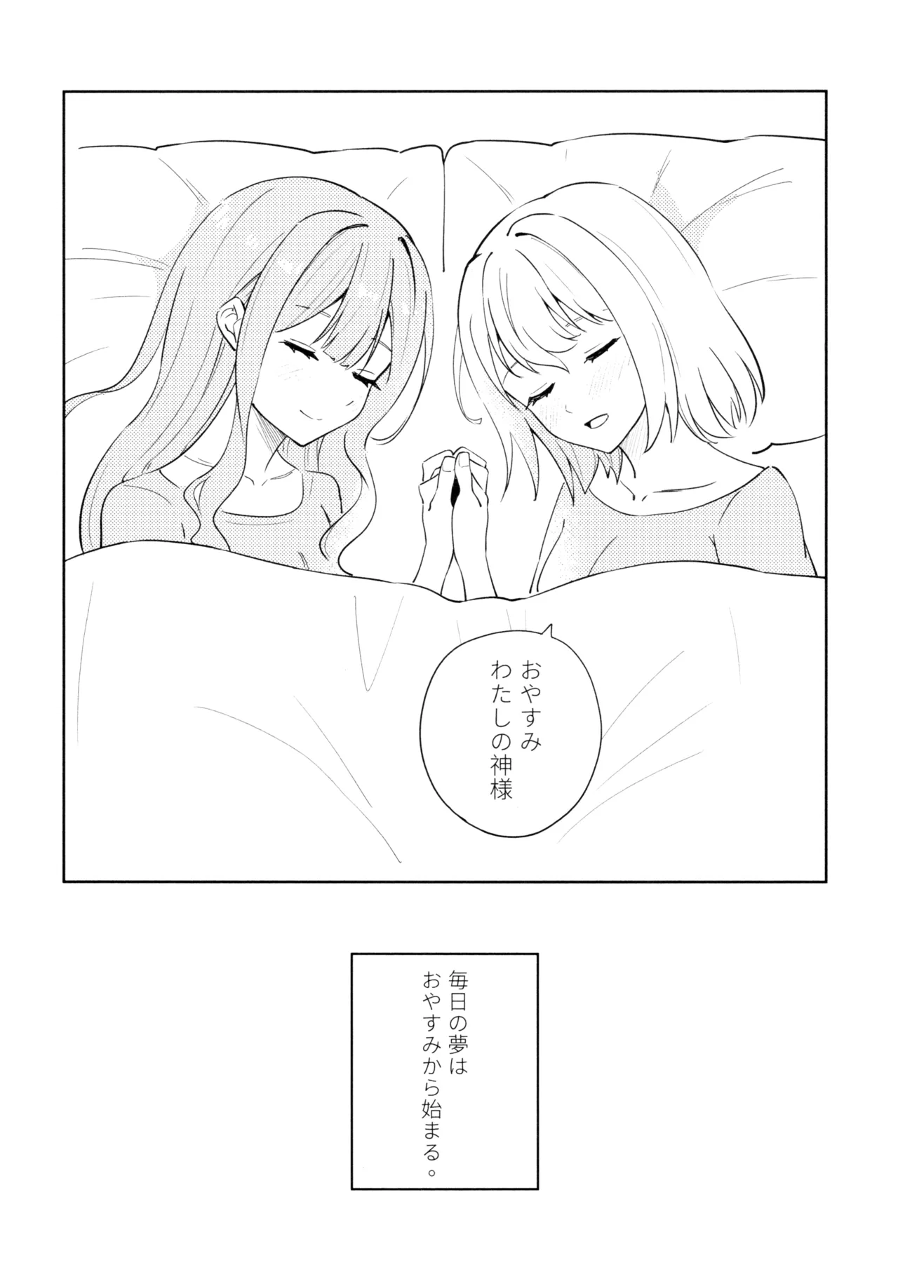 朝日に溶ける緑色の夢 - page20