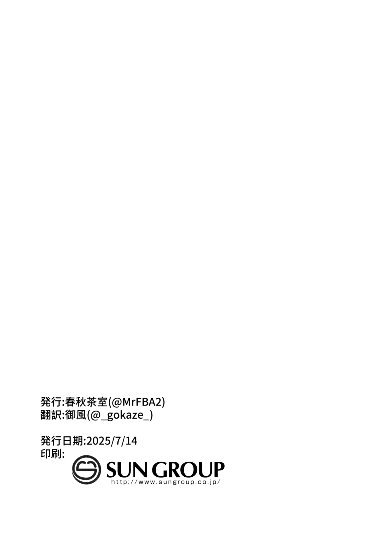 朝日に溶ける緑色の夢 - page21