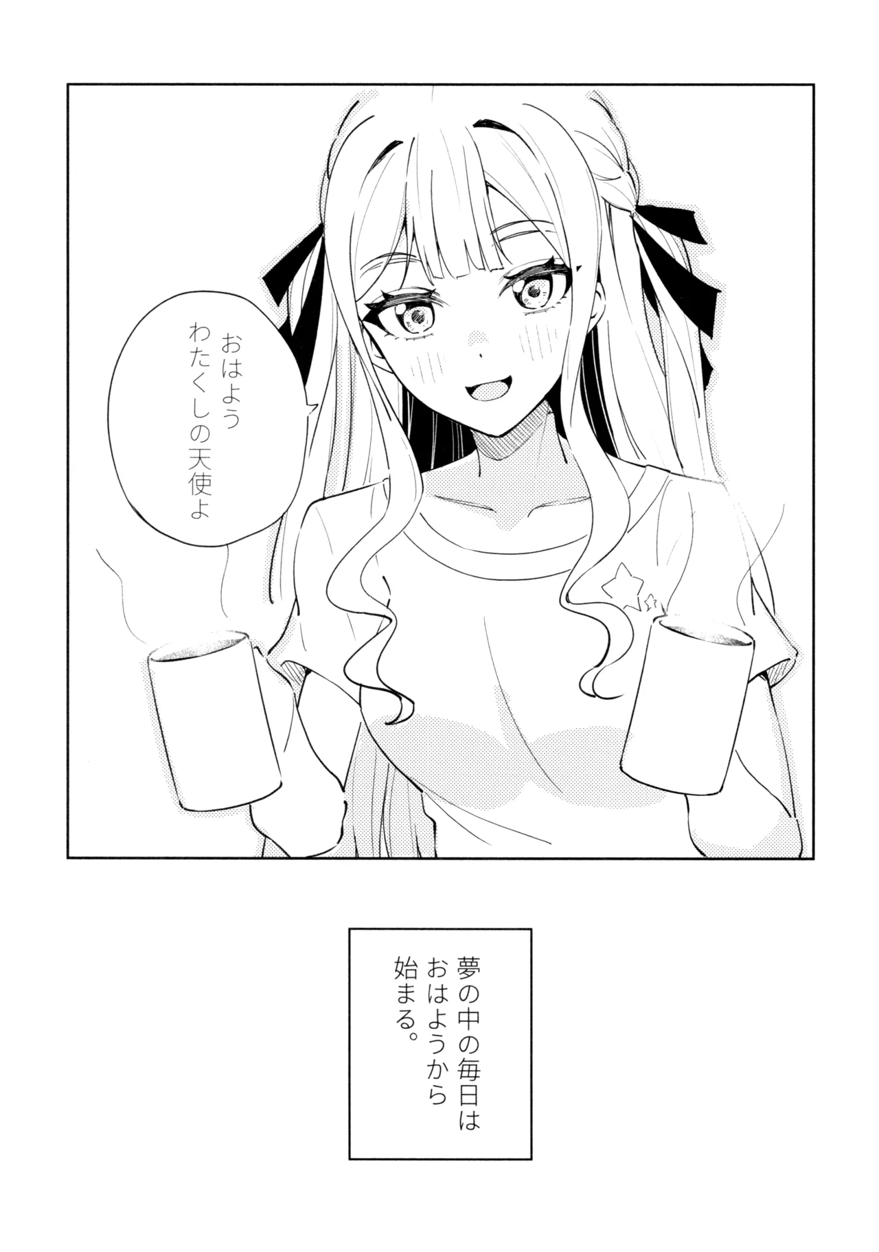 朝日に溶ける緑色の夢 - page3