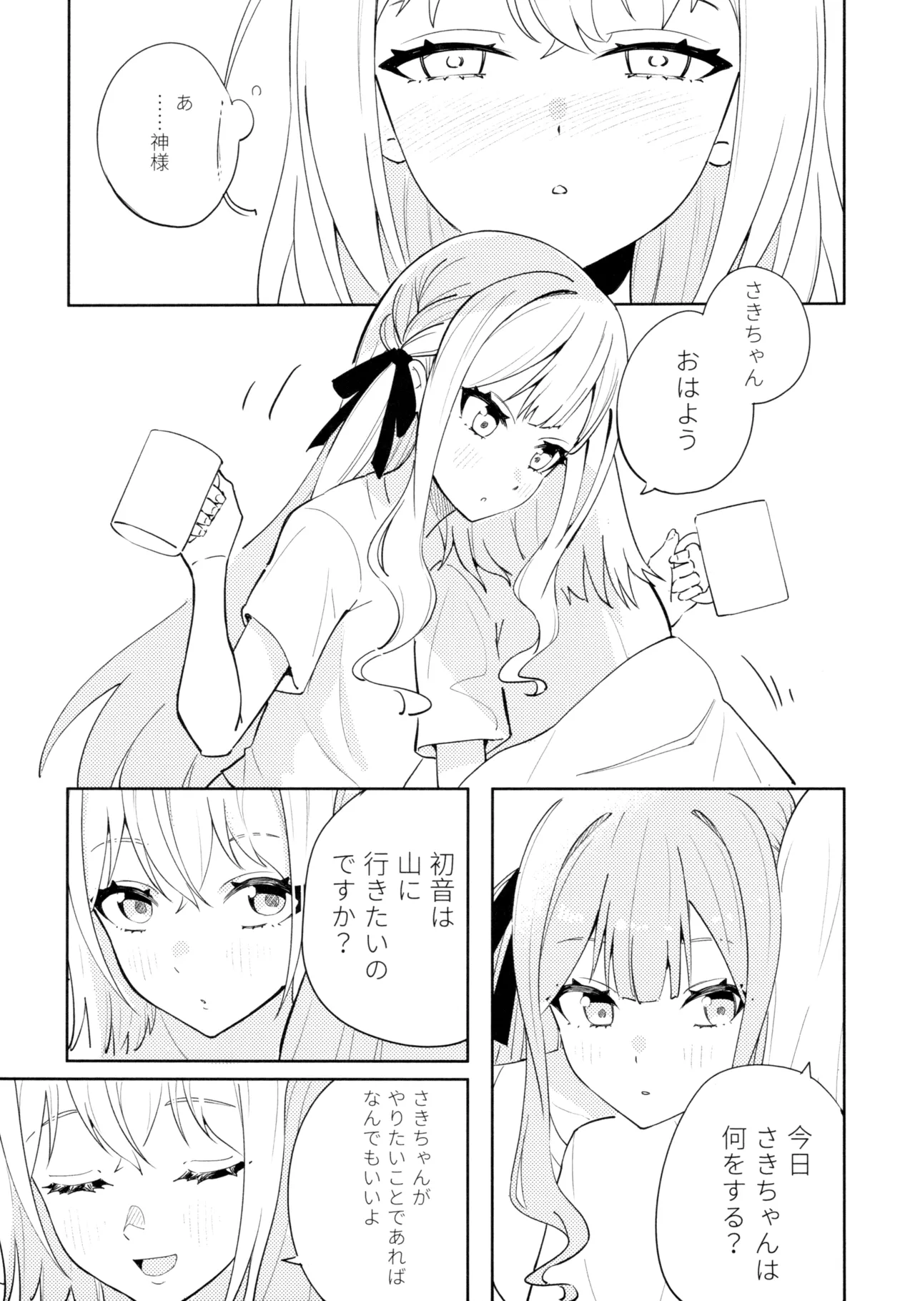 朝日に溶ける緑色の夢 - page4