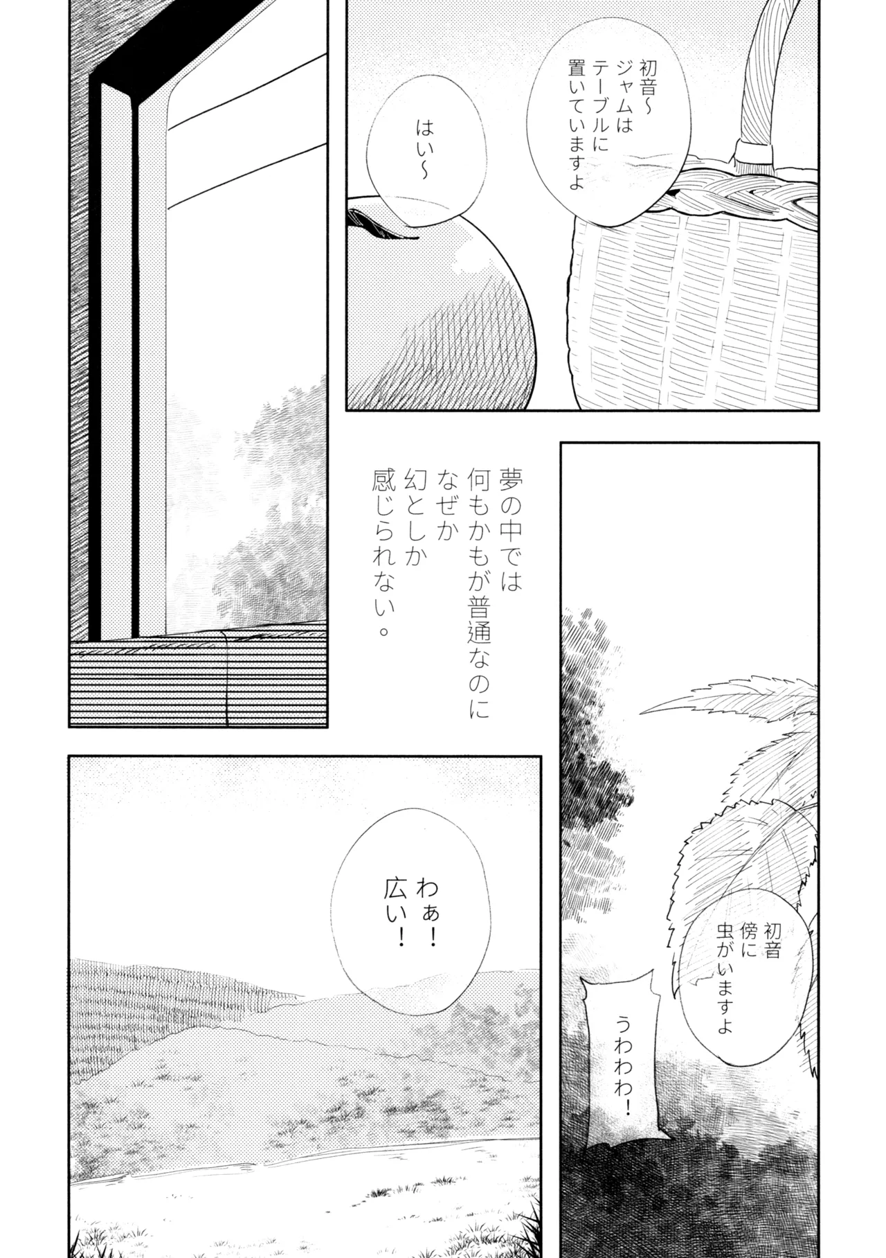 朝日に溶ける緑色の夢 - page5