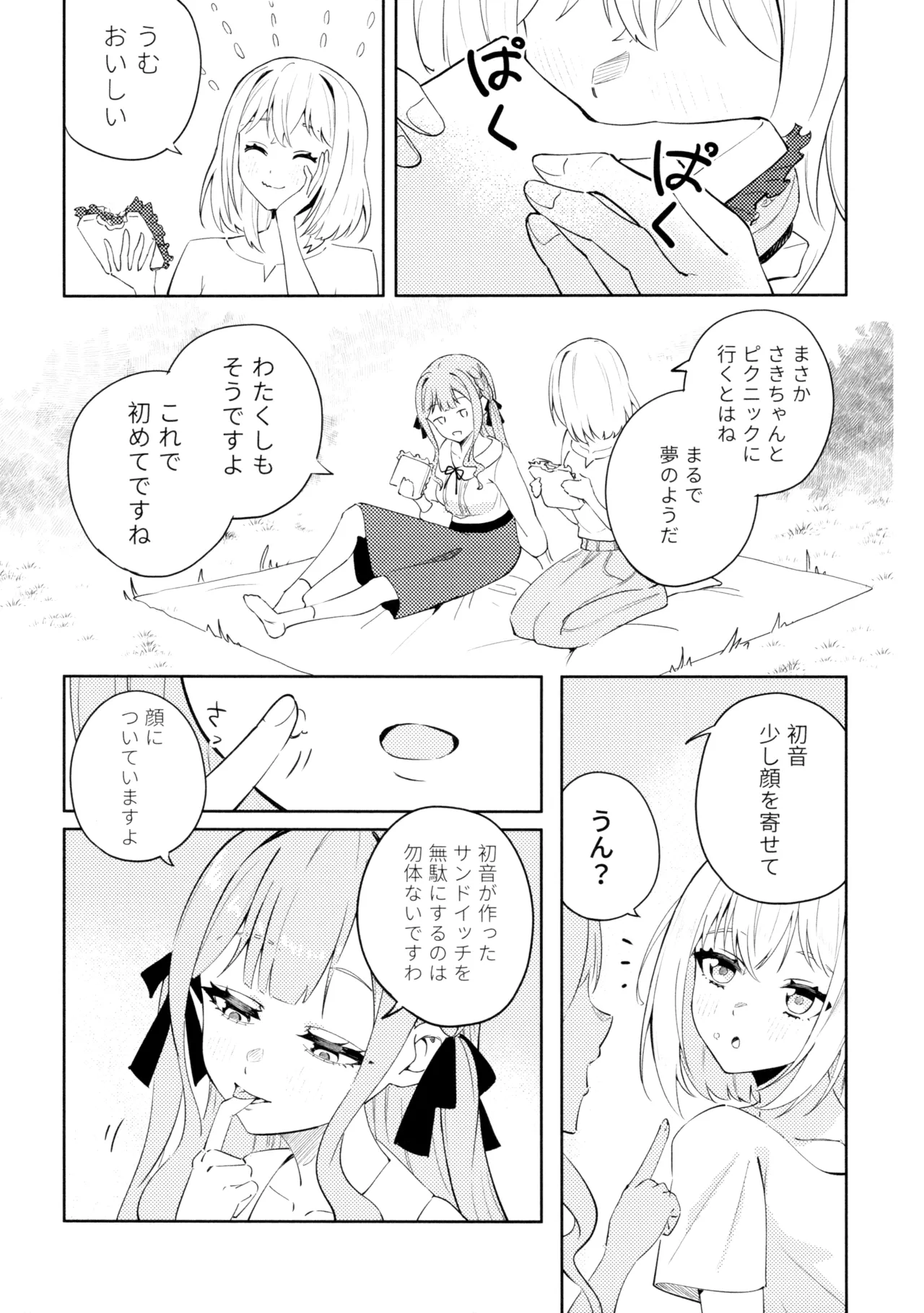 朝日に溶ける緑色の夢 - page6