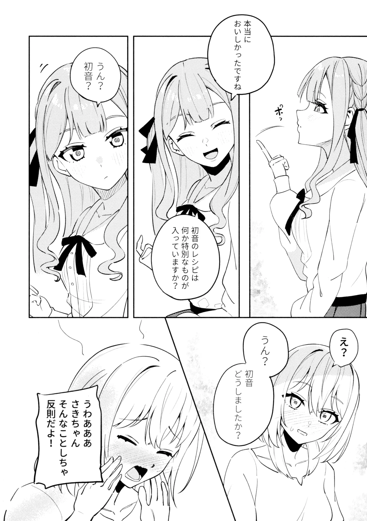 朝日に溶ける緑色の夢 - page7