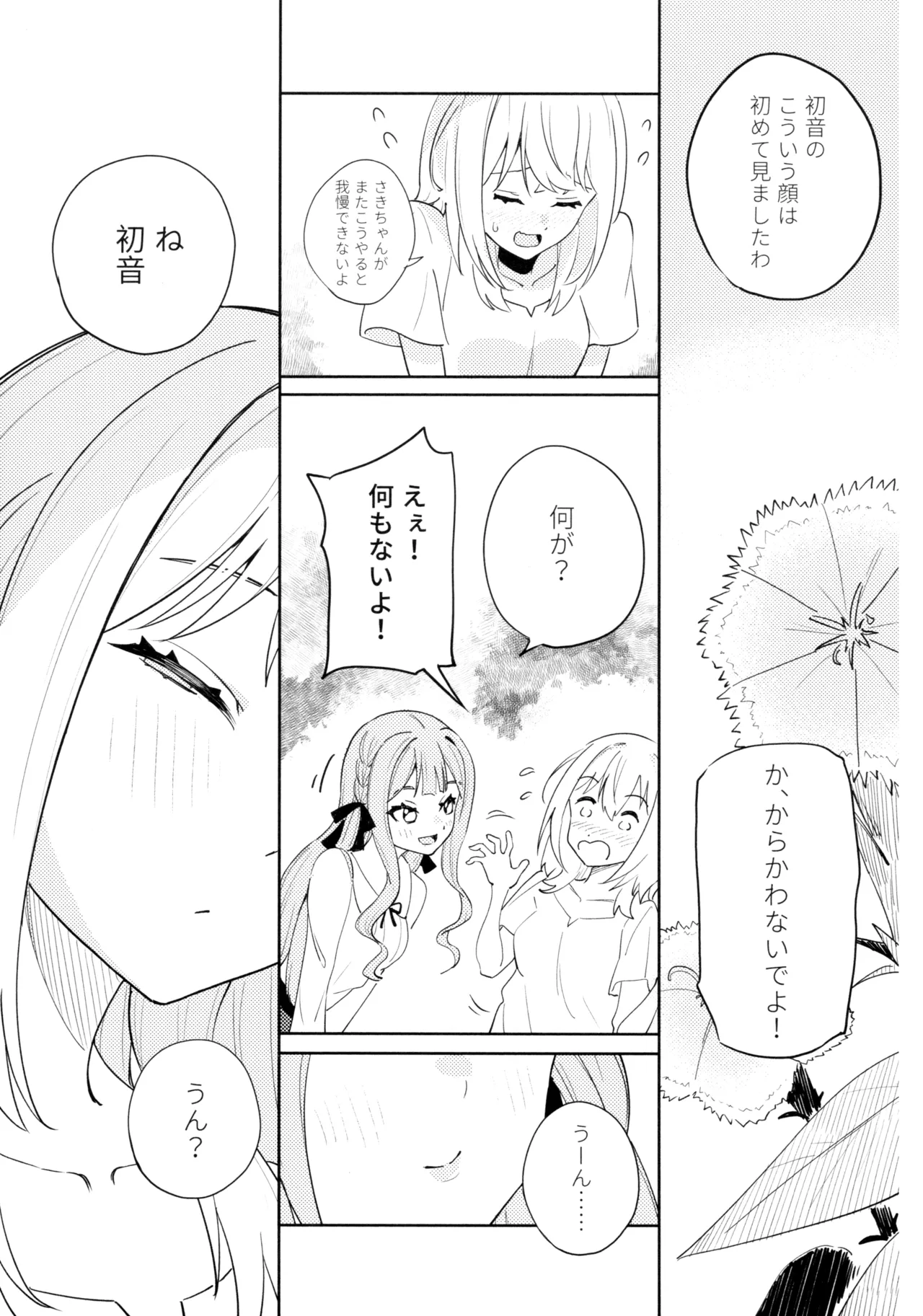 朝日に溶ける緑色の夢 - page8