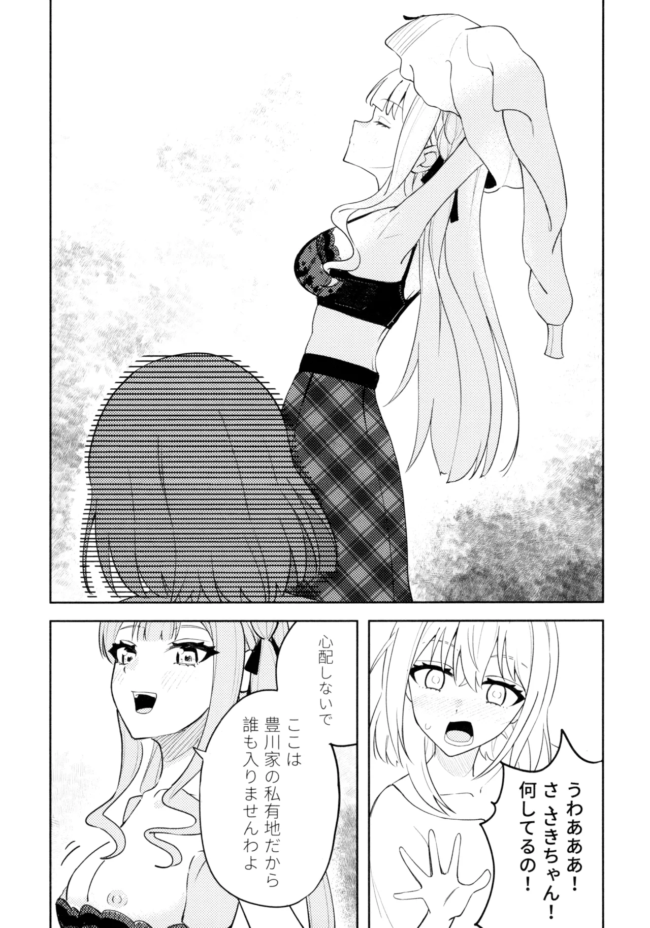 朝日に溶ける緑色の夢 - page9