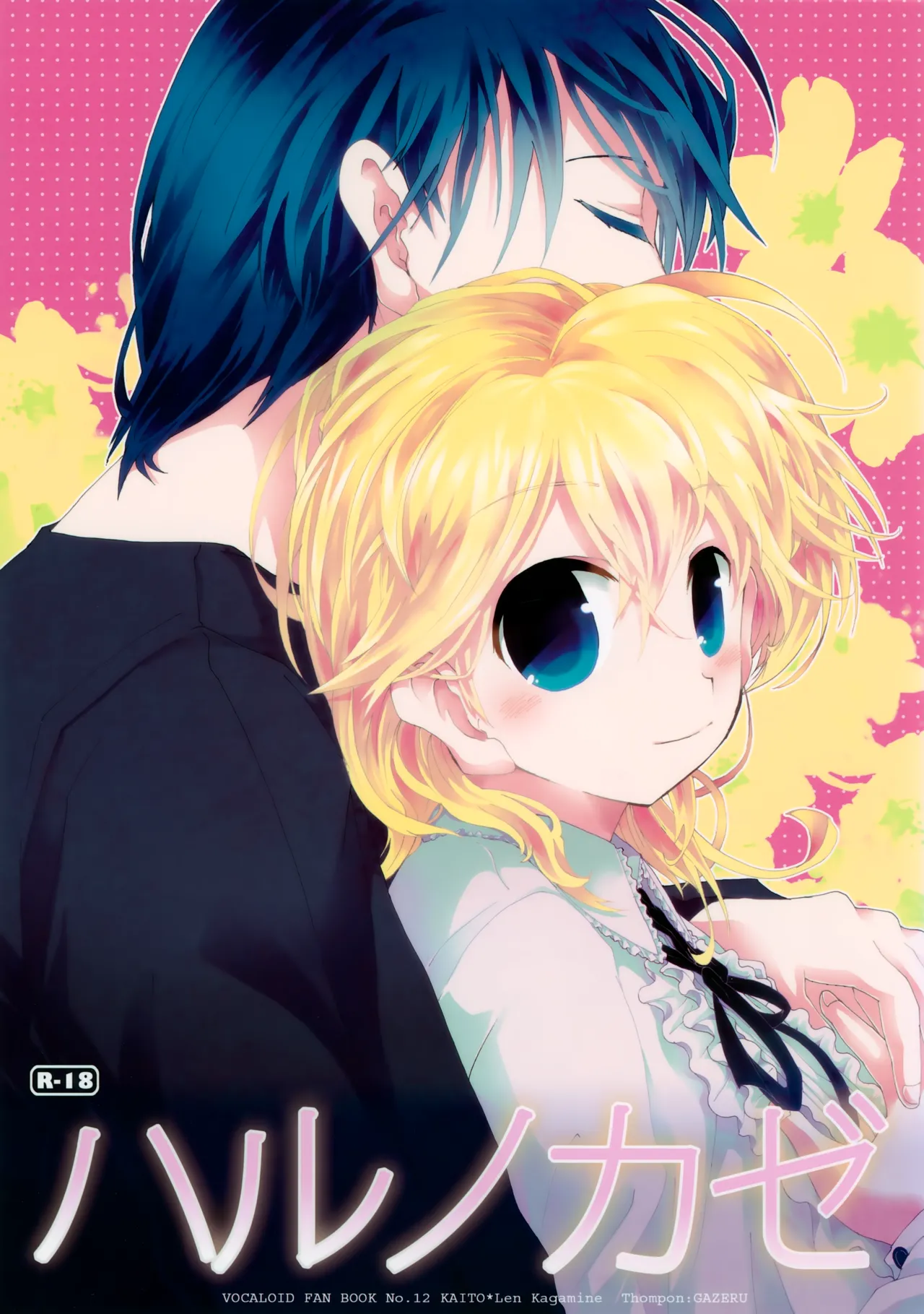 ハルノカゼ