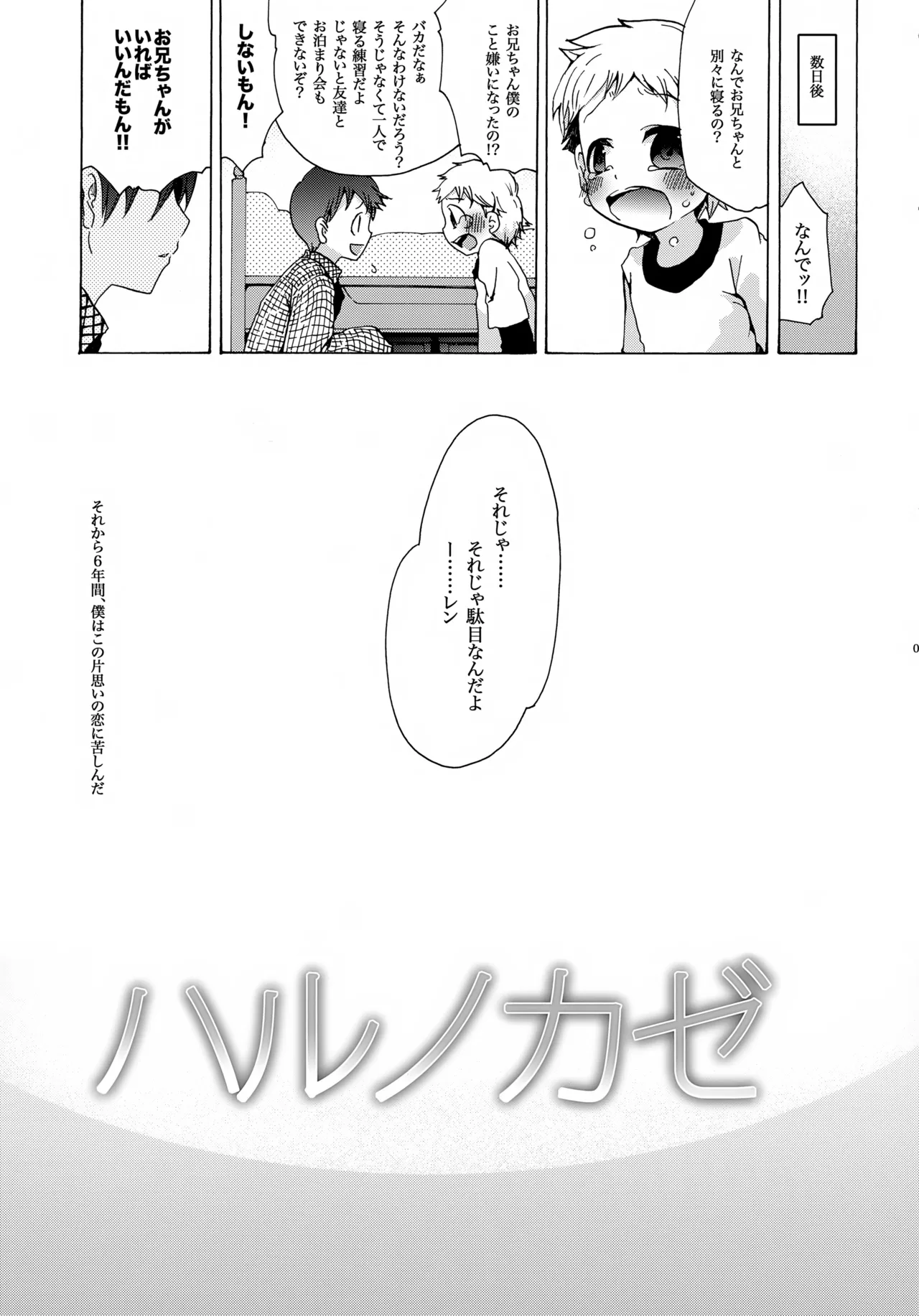 ハルノカゼ - page10