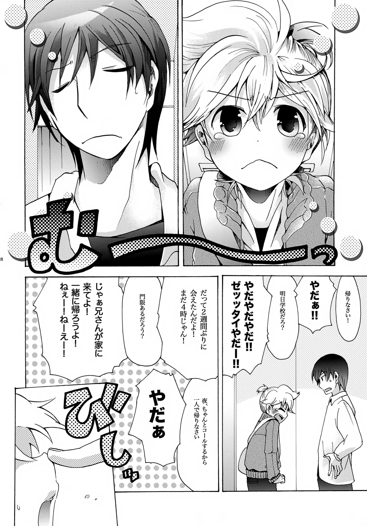 ハルノカゼ - page11
