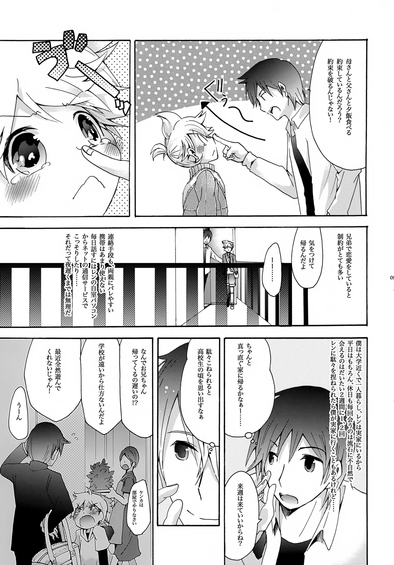 ハルノカゼ - page12