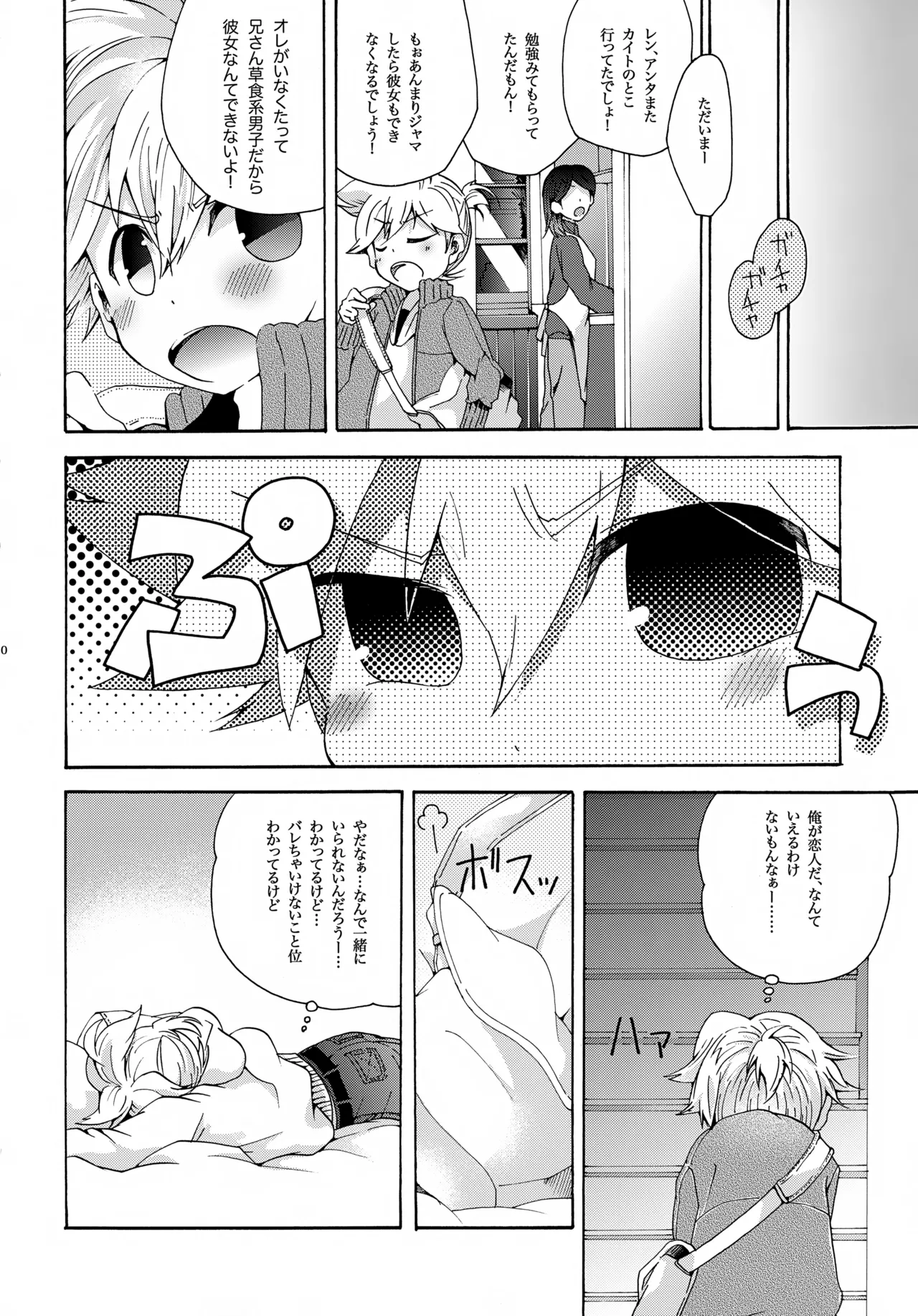 ハルノカゼ - page13