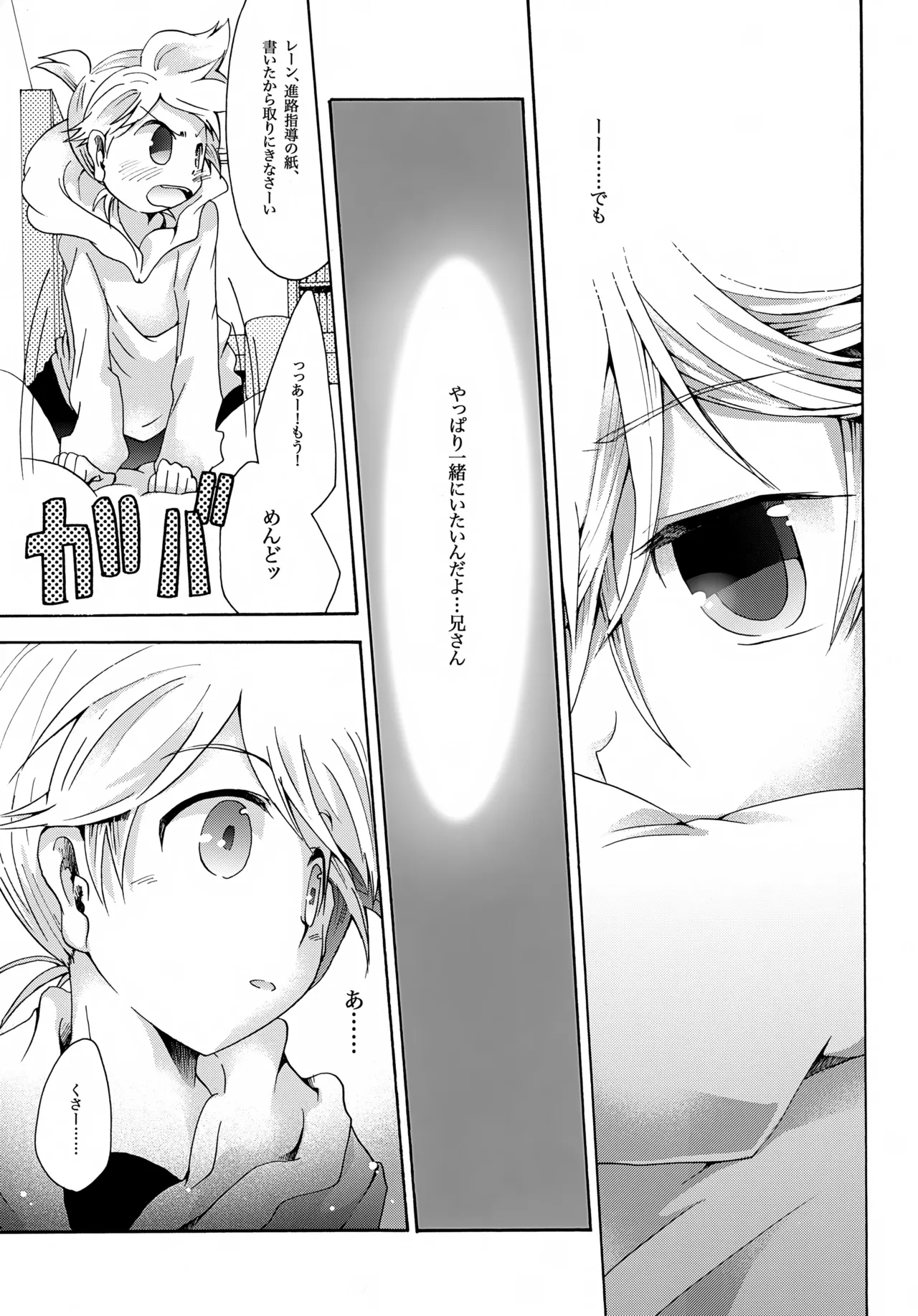 ハルノカゼ - page14