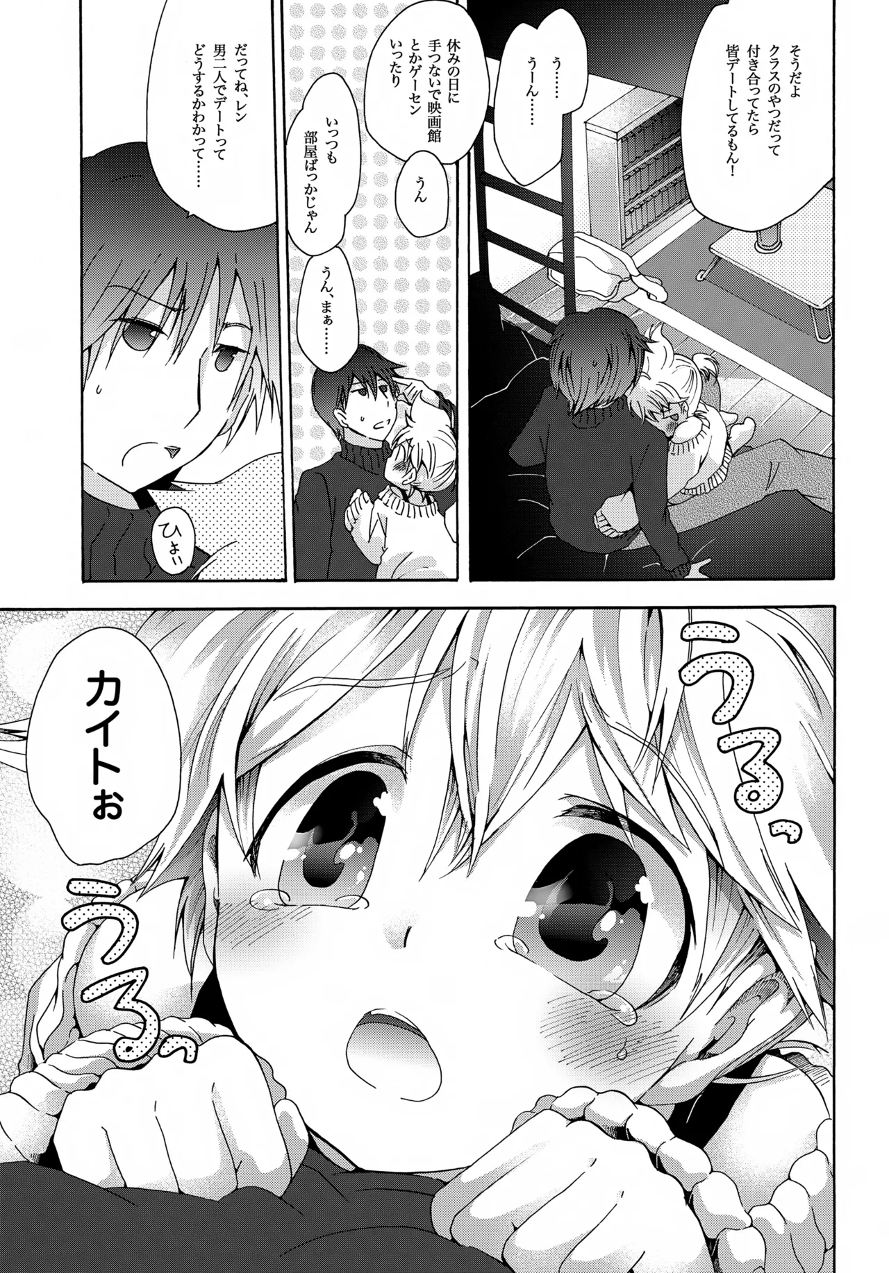 ハルノカゼ - page16