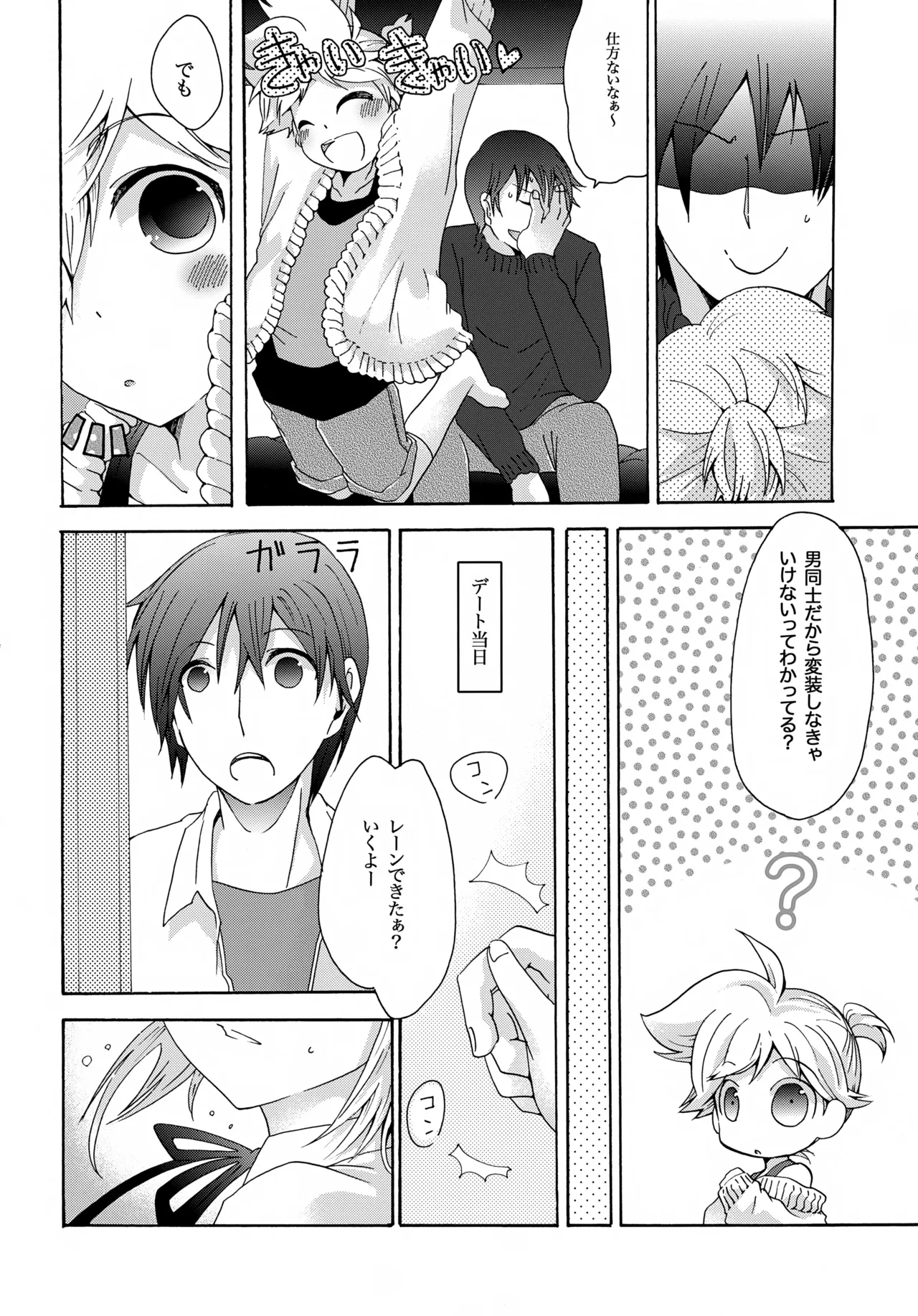 ハルノカゼ - page17