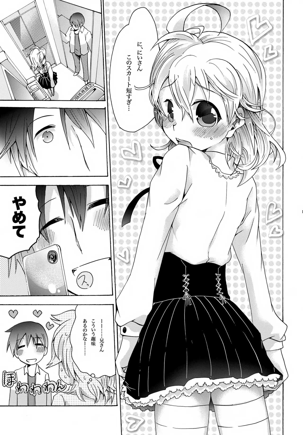 ハルノカゼ - page18