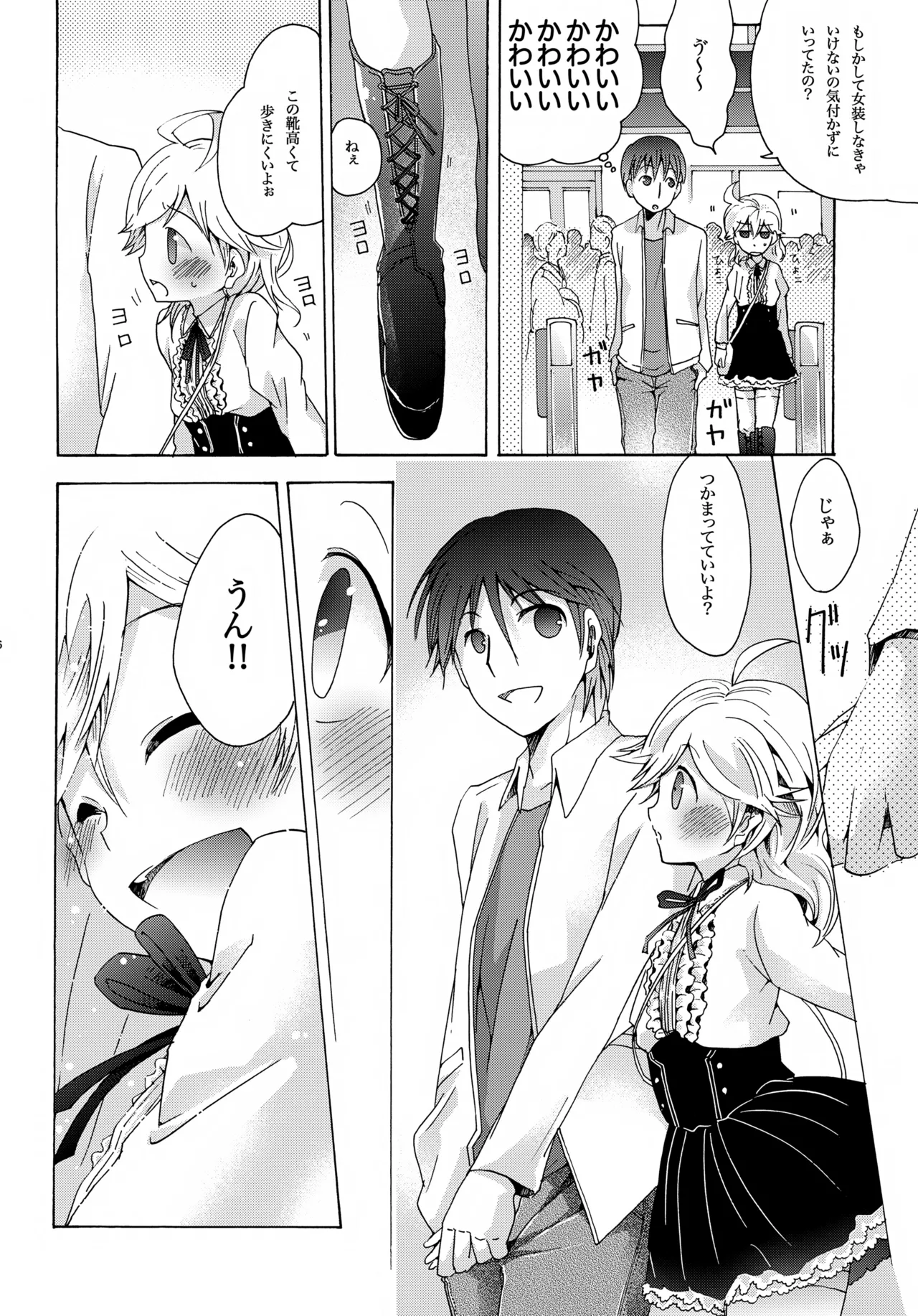 ハルノカゼ - page19