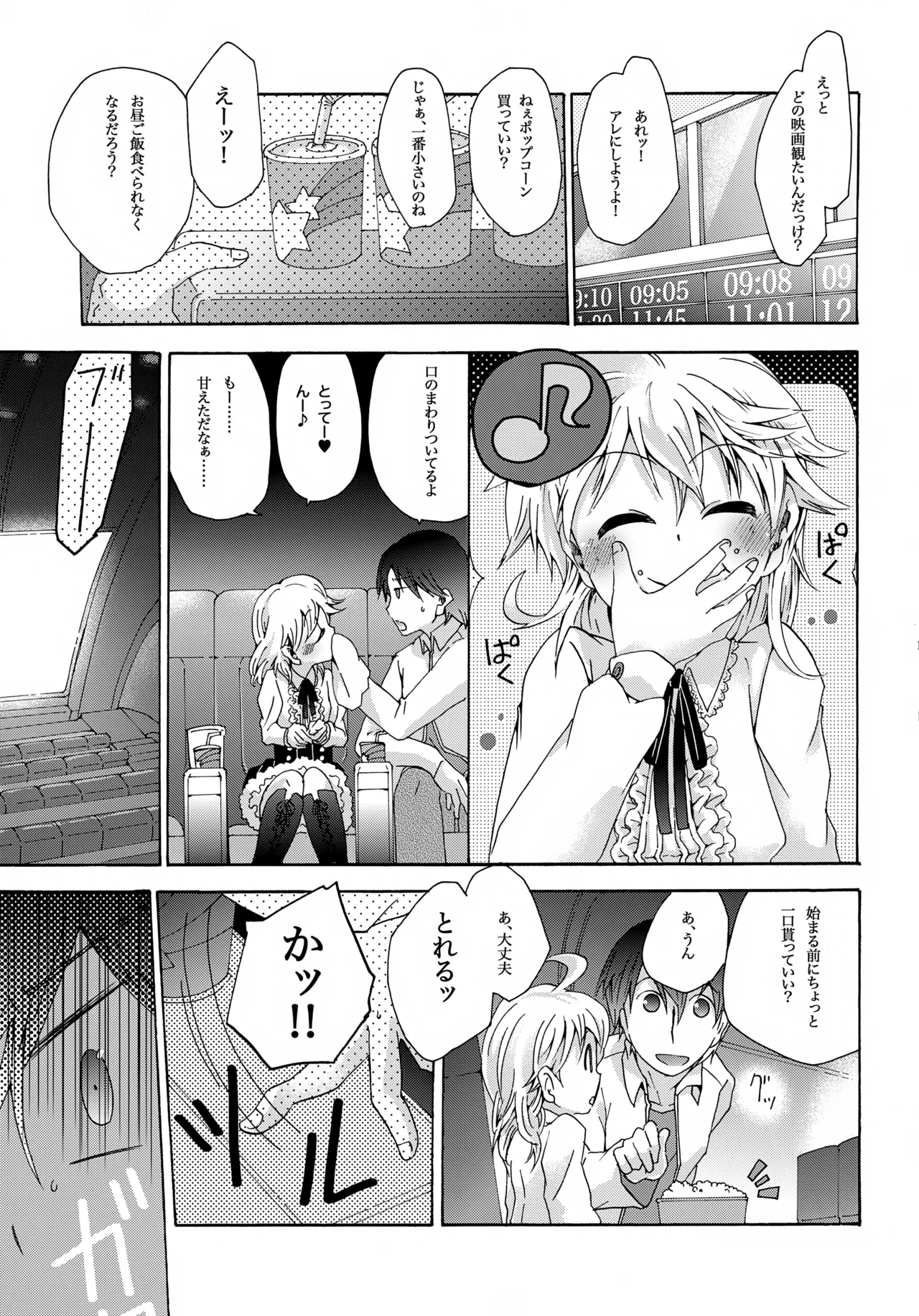 ハルノカゼ - page20