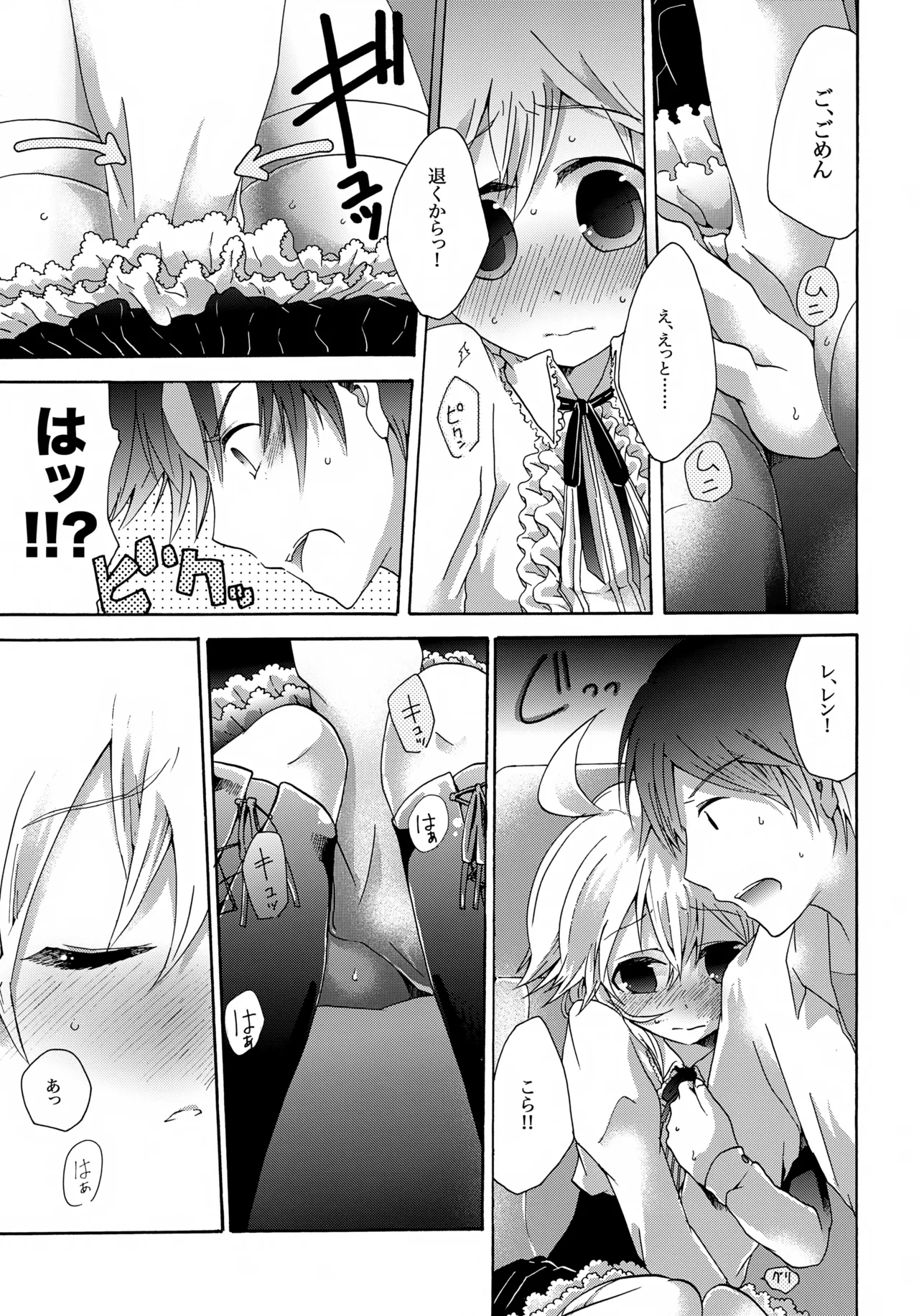ハルノカゼ - page22