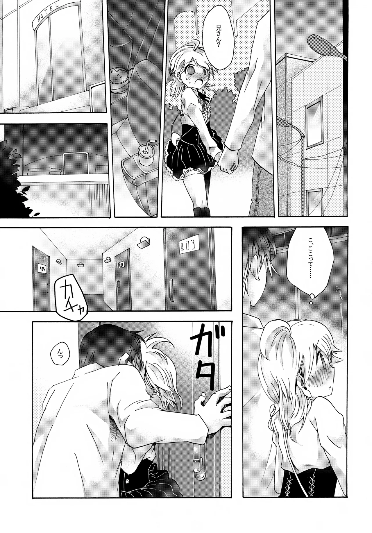 ハルノカゼ - page24