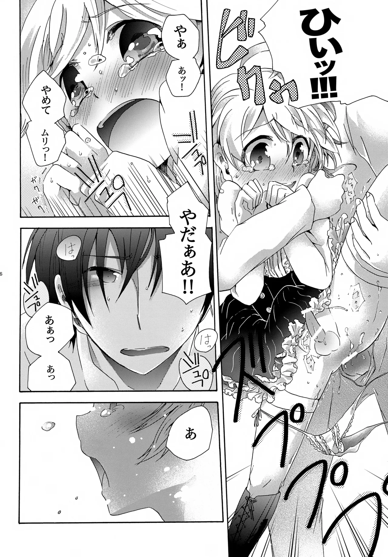 ハルノカゼ - page29