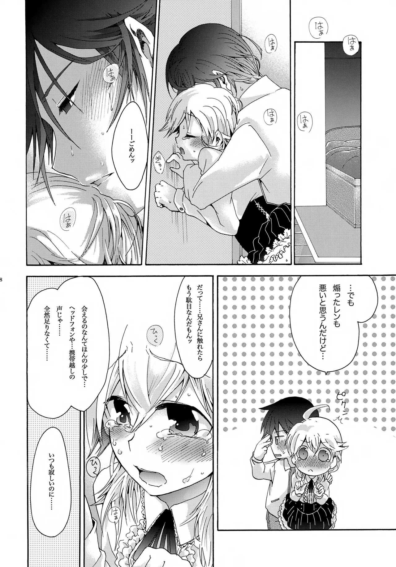 ハルノカゼ - page31