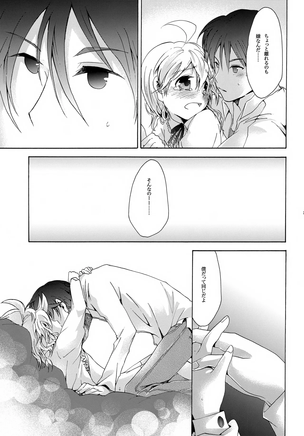 ハルノカゼ - page32