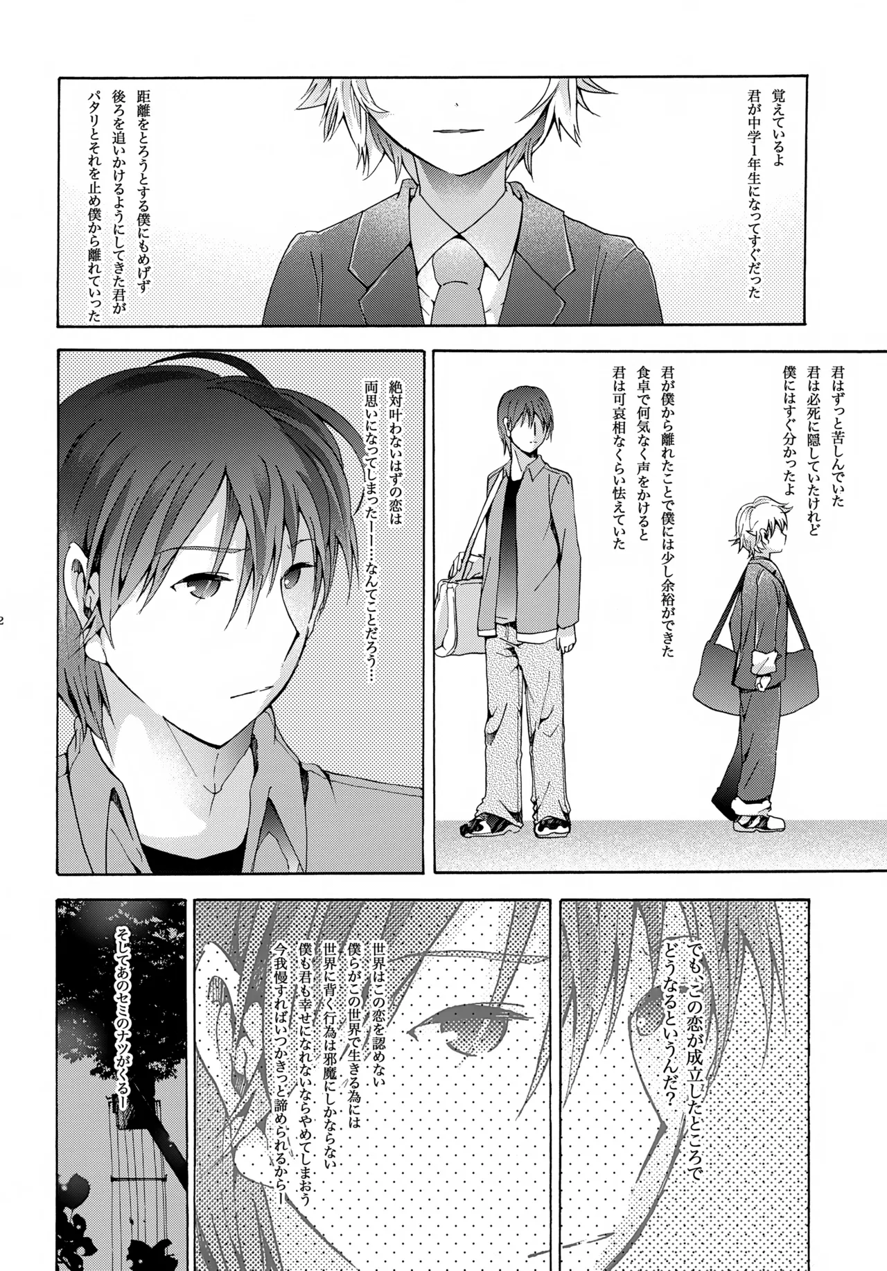 ハルノカゼ - page35