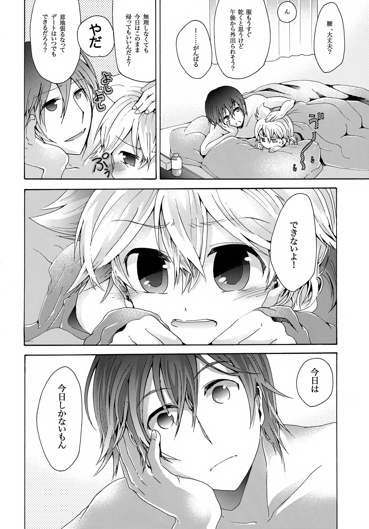 ハルノカゼ - page37
