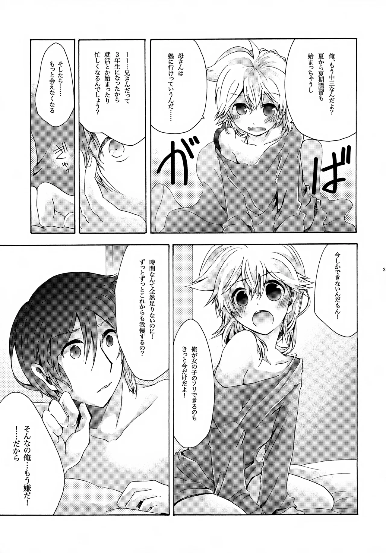 ハルノカゼ - page38