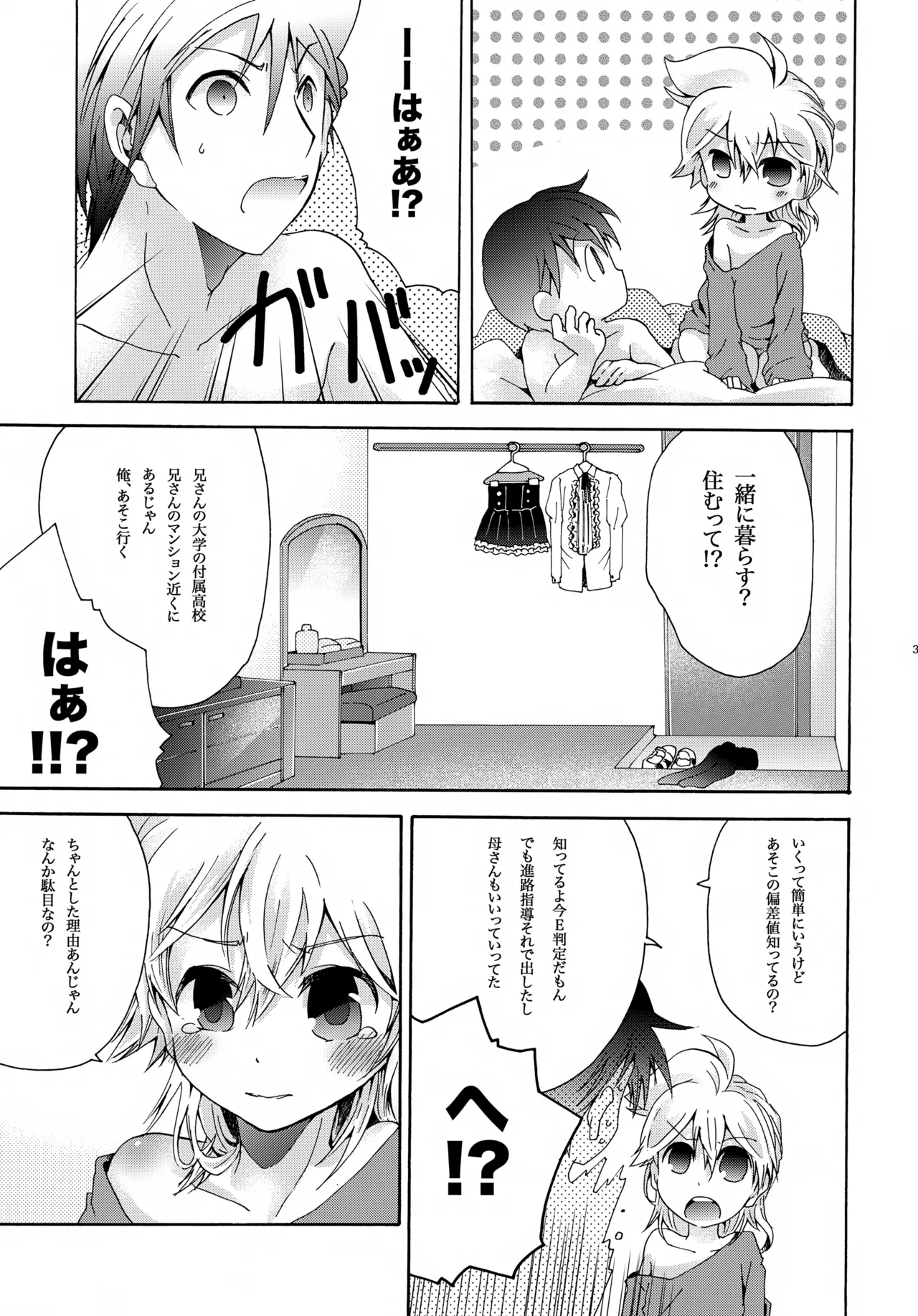 ハルノカゼ - page40