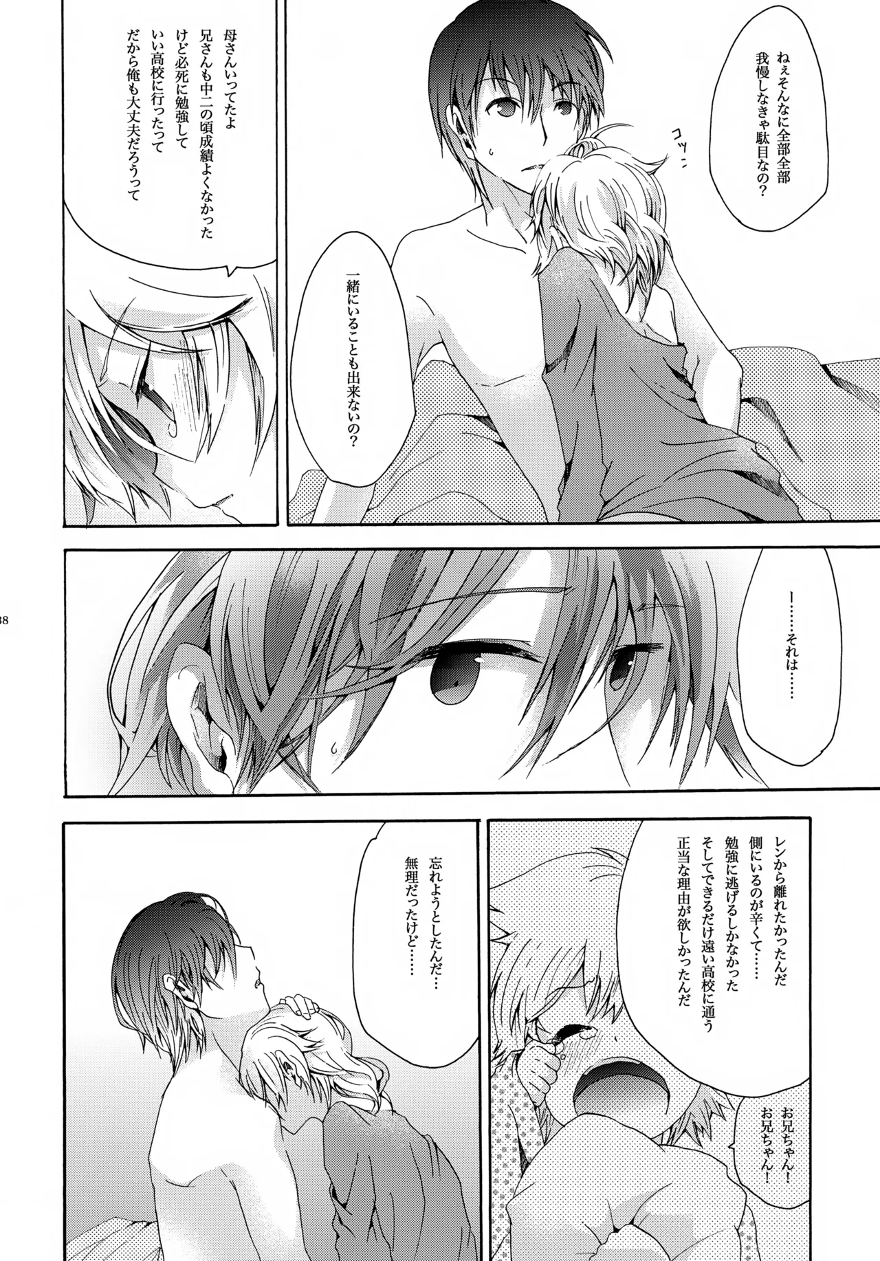 ハルノカゼ - page41