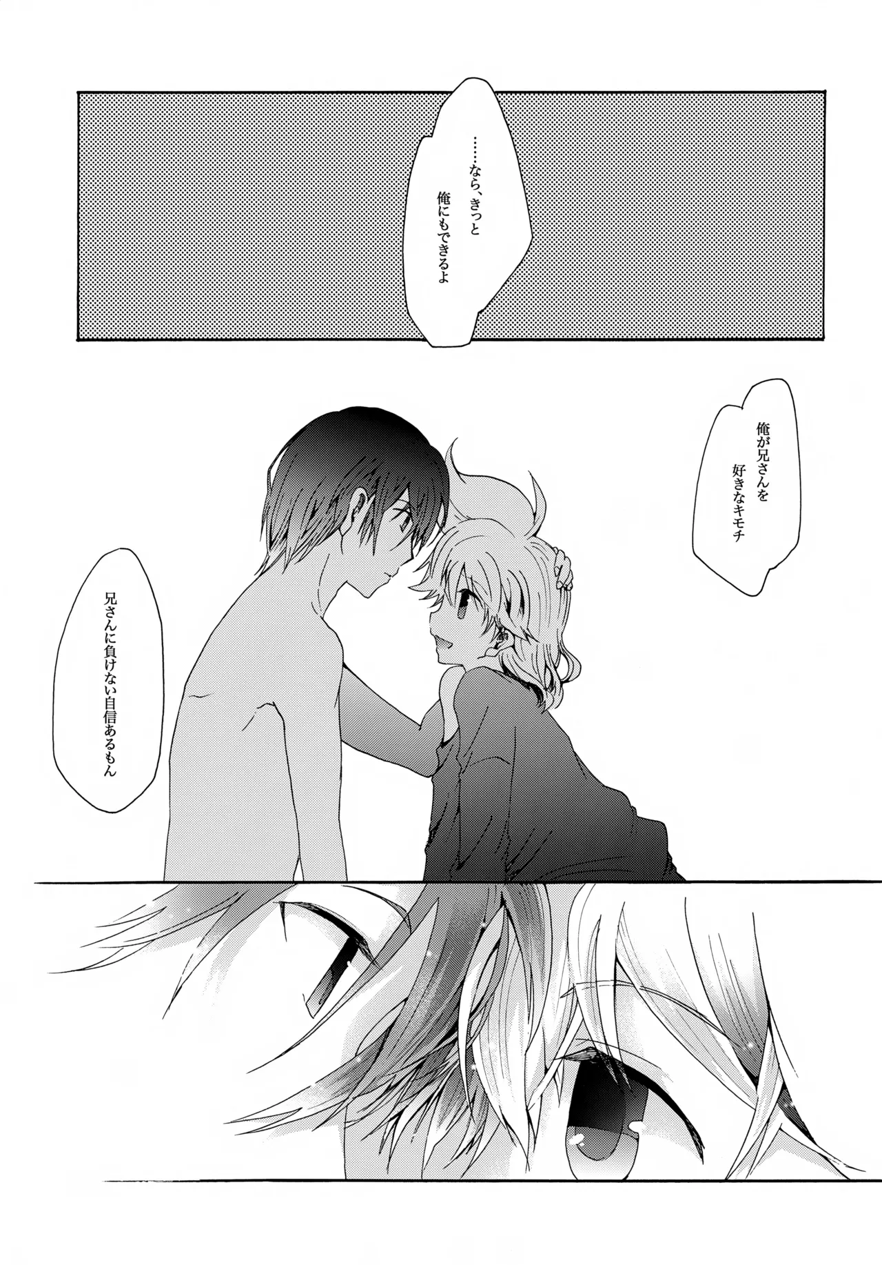 ハルノカゼ - page42