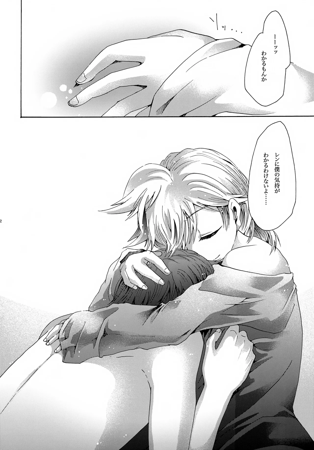 ハルノカゼ - page45