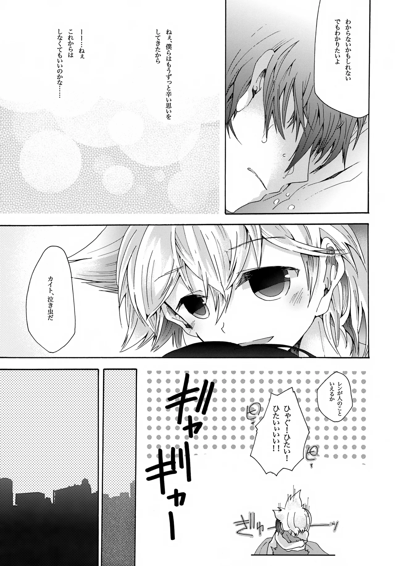 ハルノカゼ - page46
