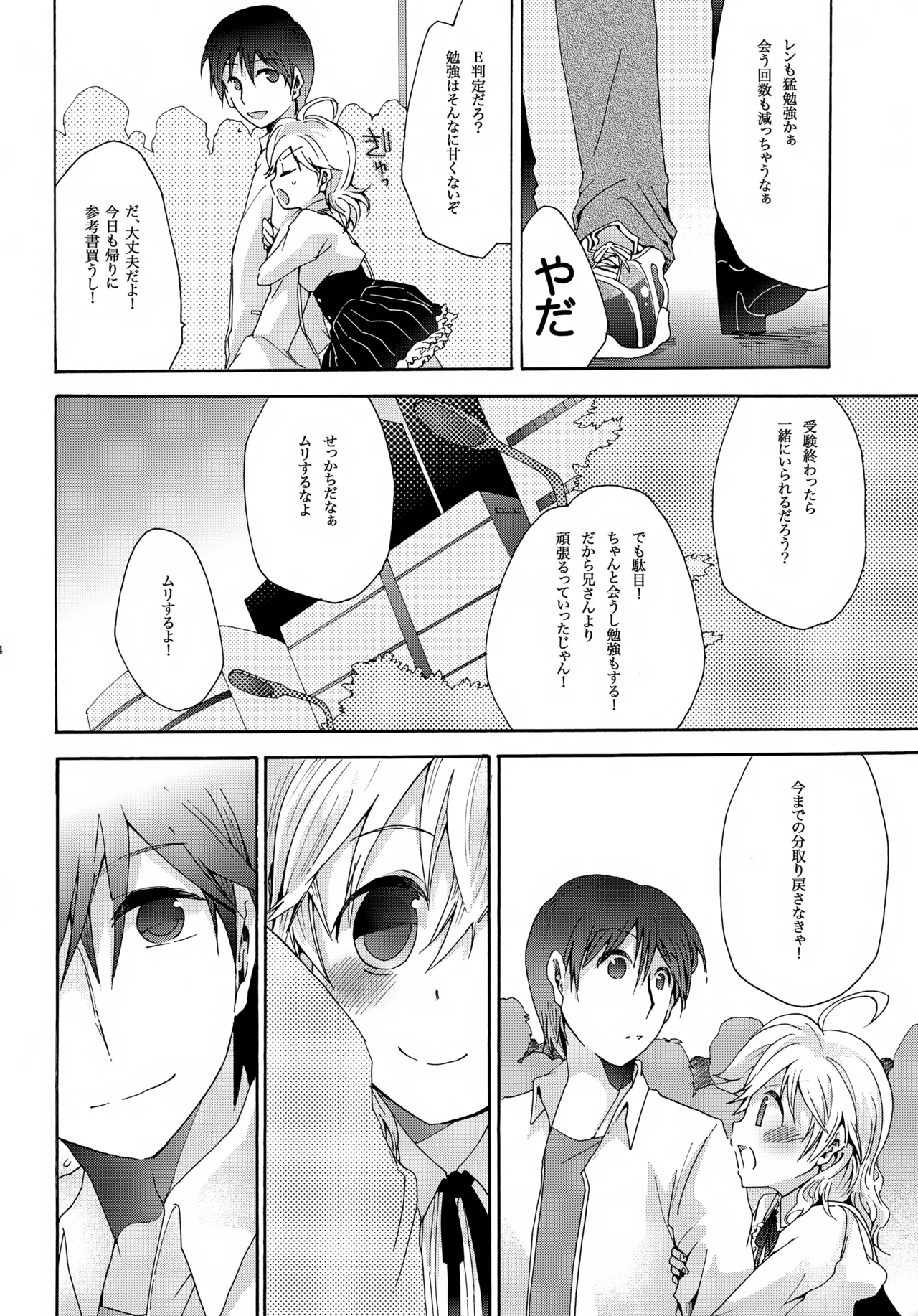 ハルノカゼ - page47
