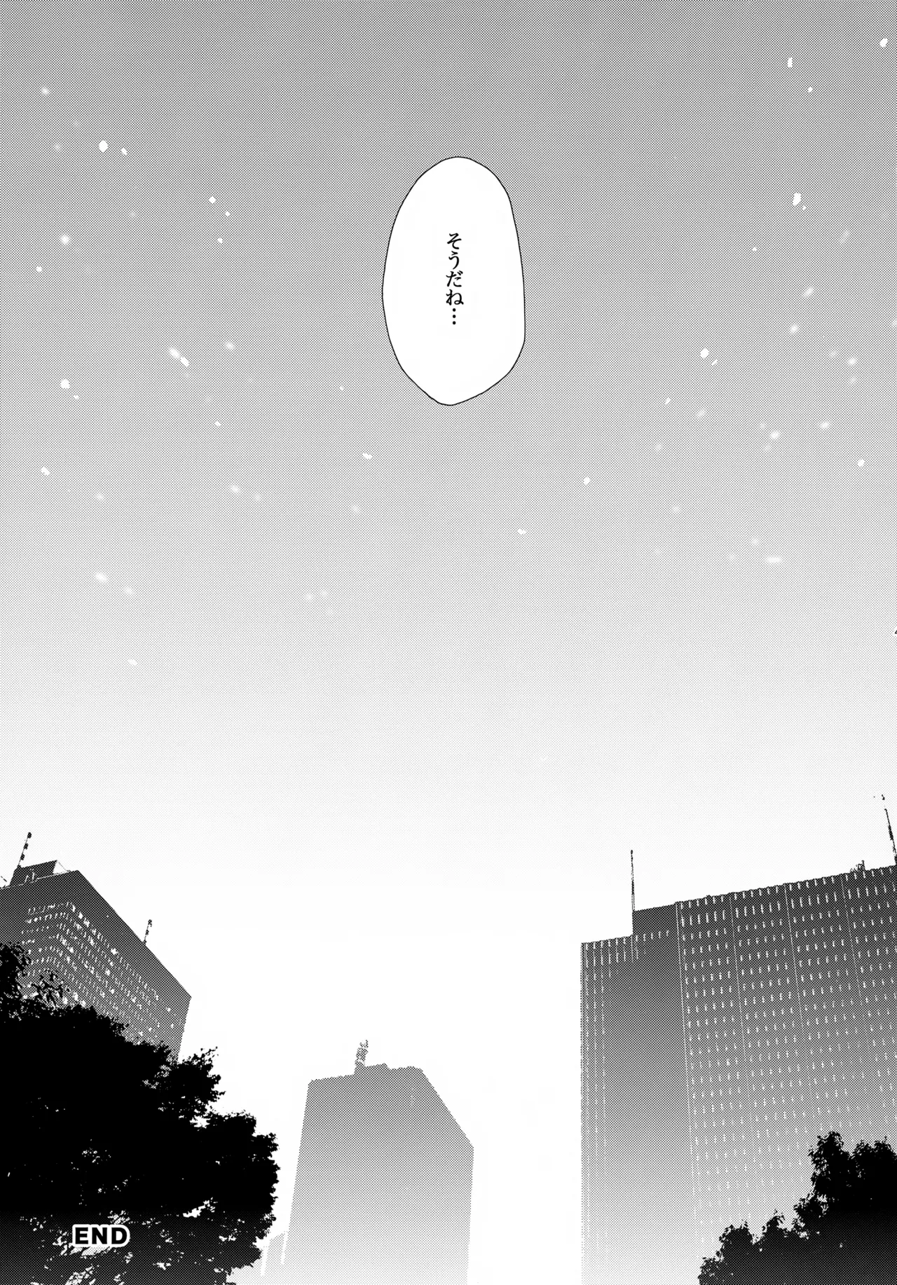 ハルノカゼ - page48
