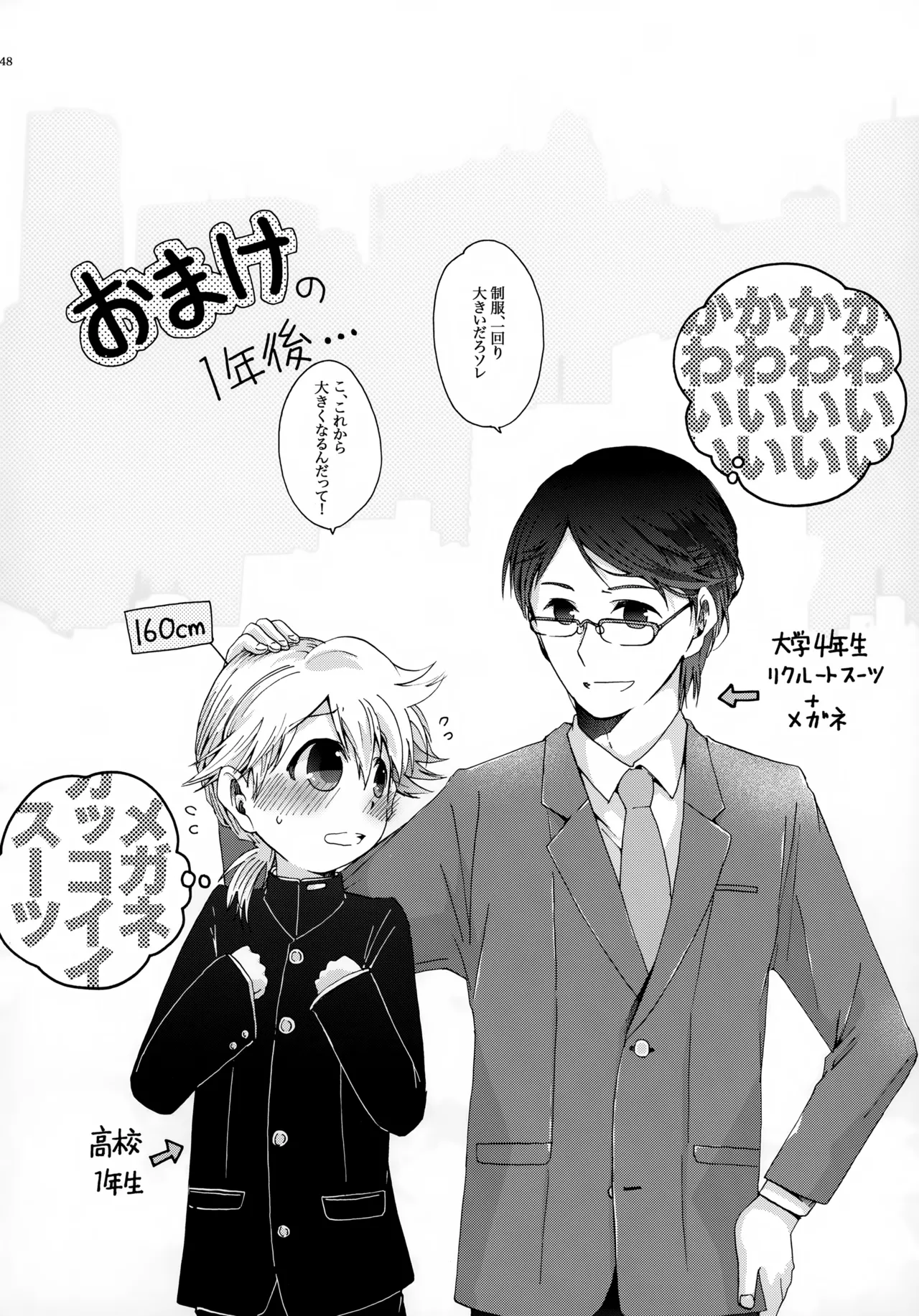 ハルノカゼ - page51
