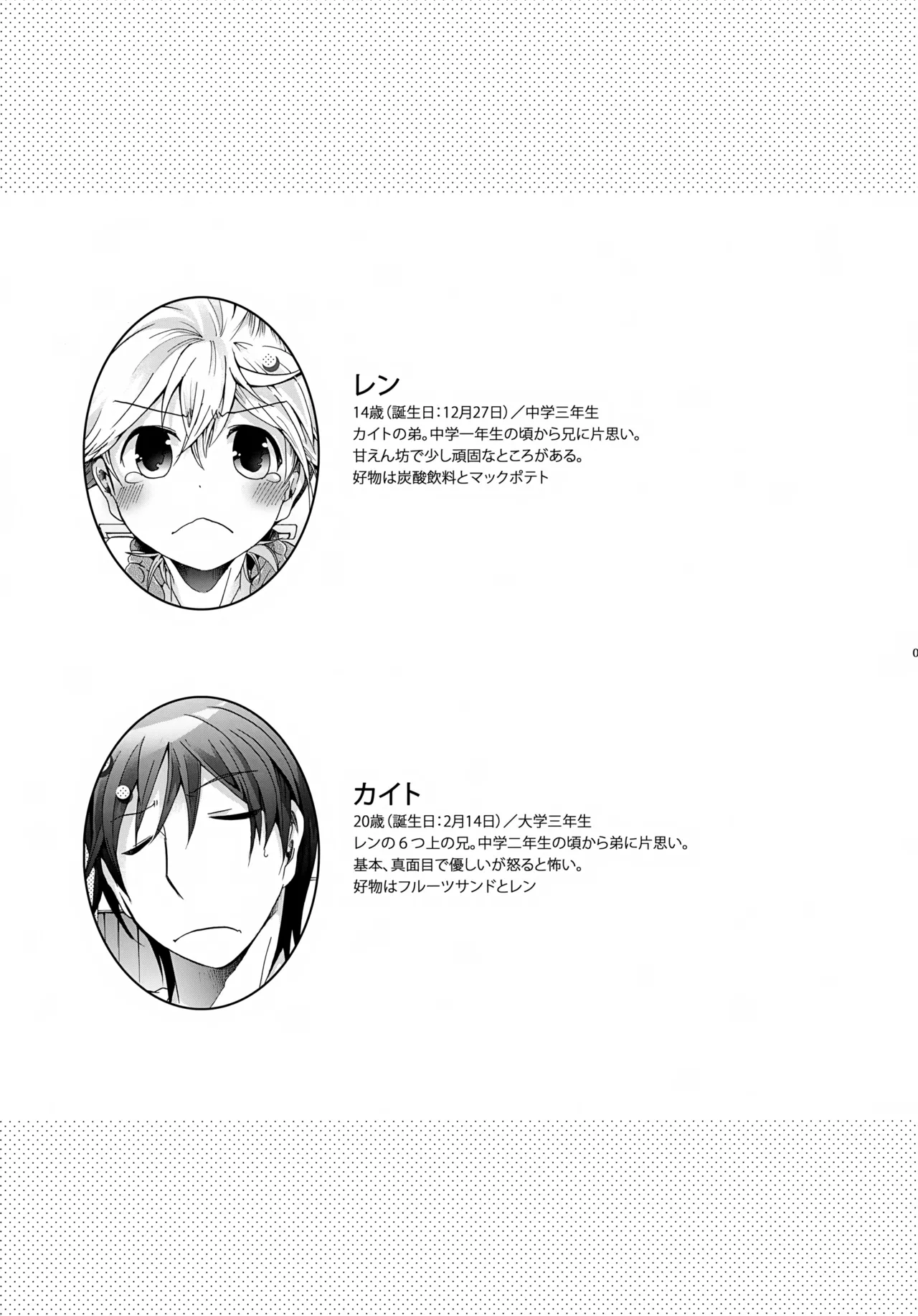 ハルノカゼ - page6