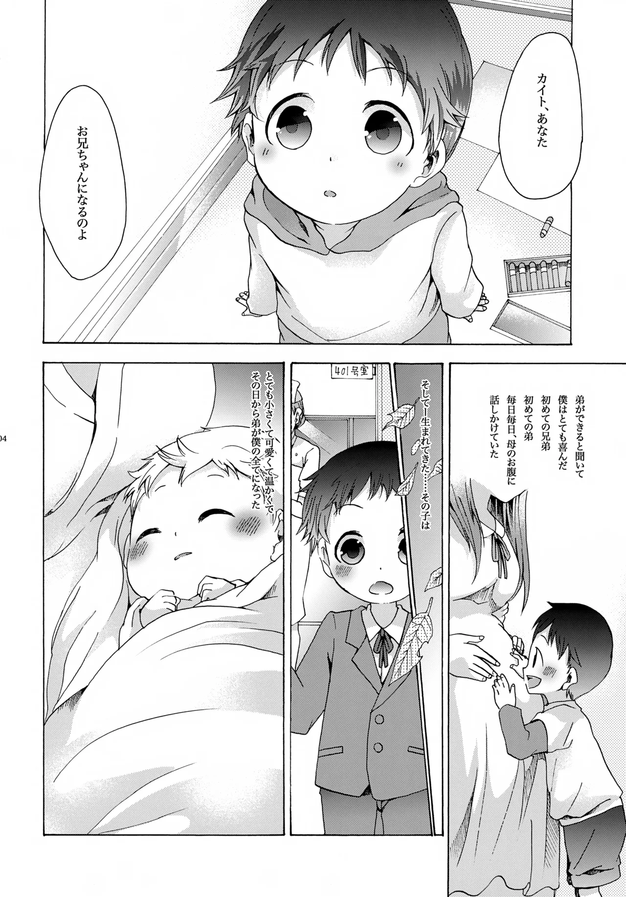 ハルノカゼ - page7