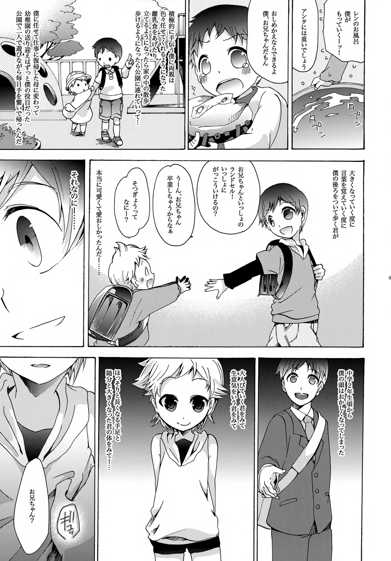 ハルノカゼ - page8
