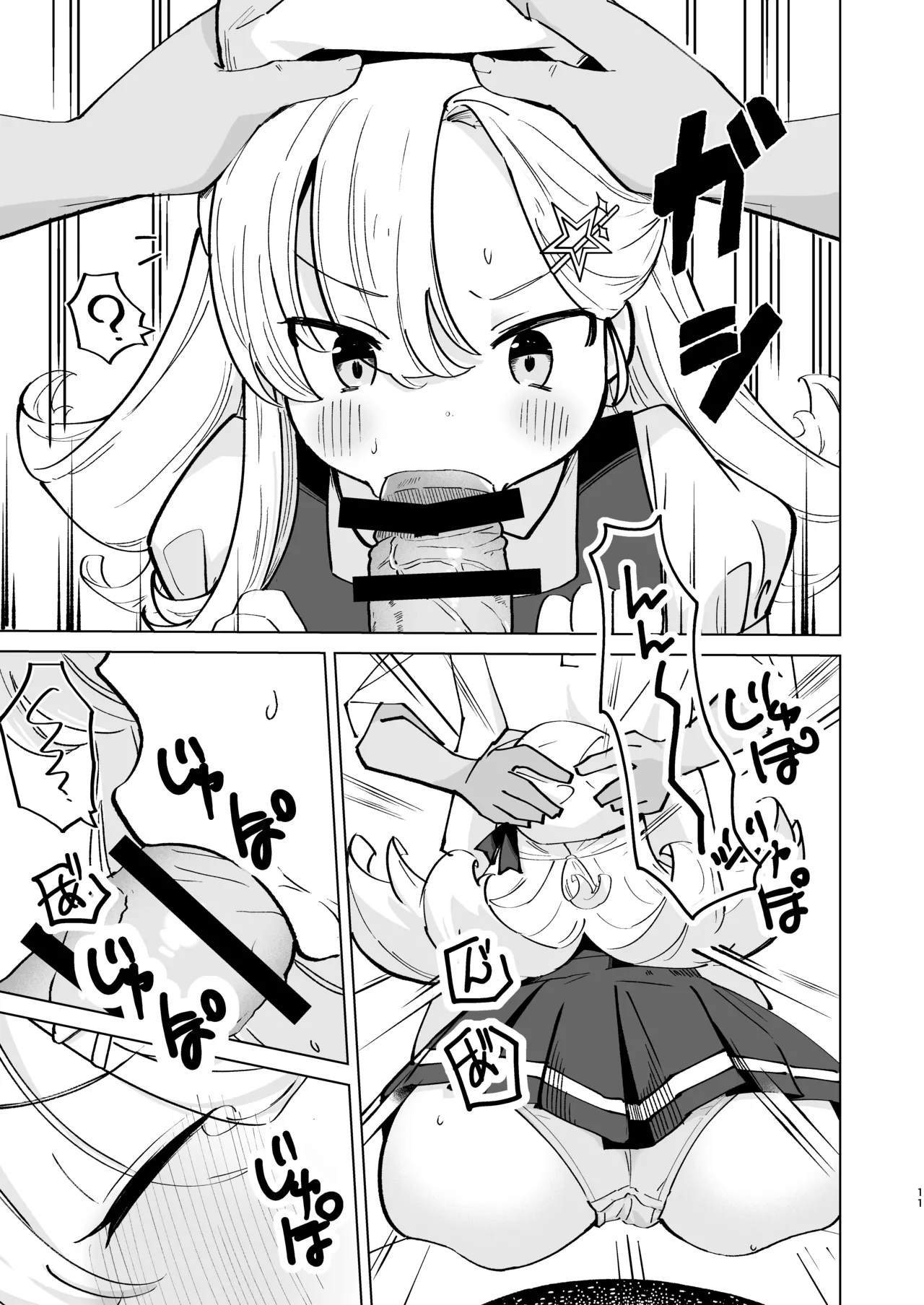 なまいきJSとイチャラブSEXしたい！ - page10