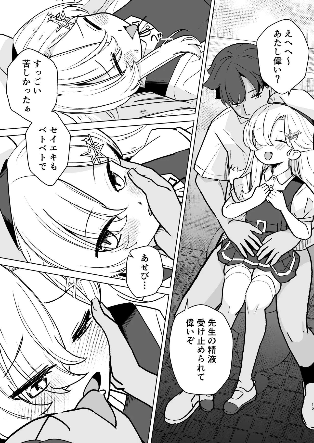 なまいきJSとイチャラブSEXしたい！ - page14