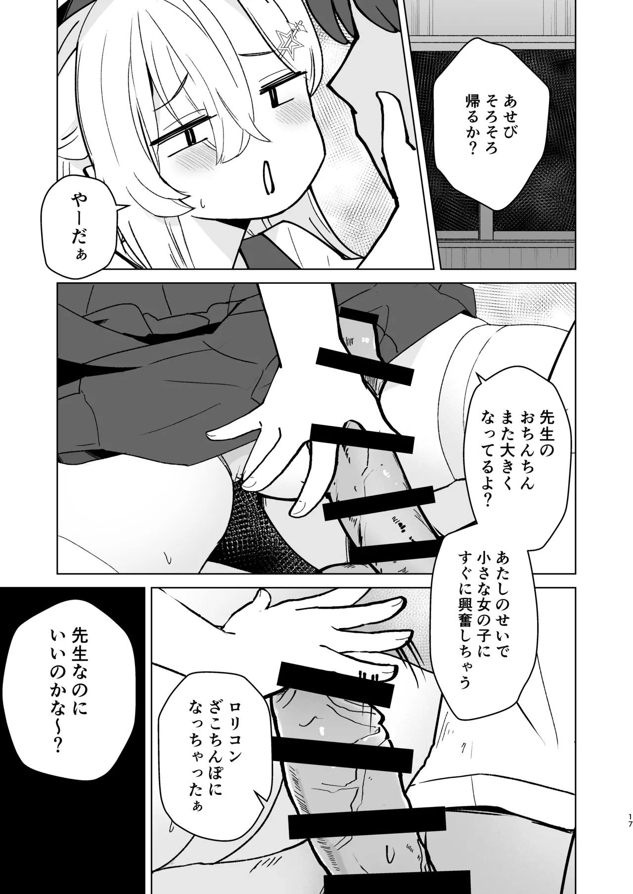 なまいきJSとイチャラブSEXしたい！ - page16