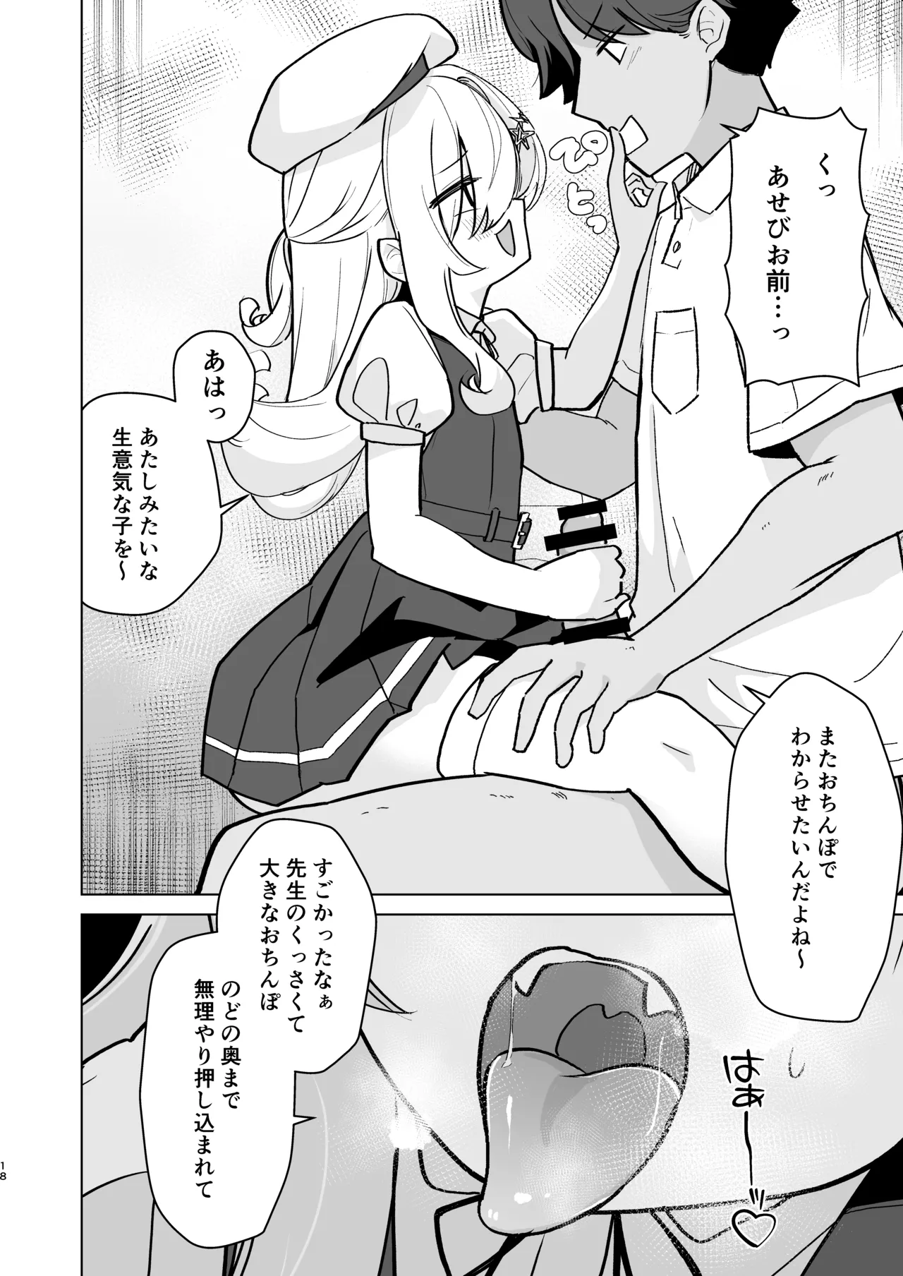 なまいきJSとイチャラブSEXしたい！ - page17