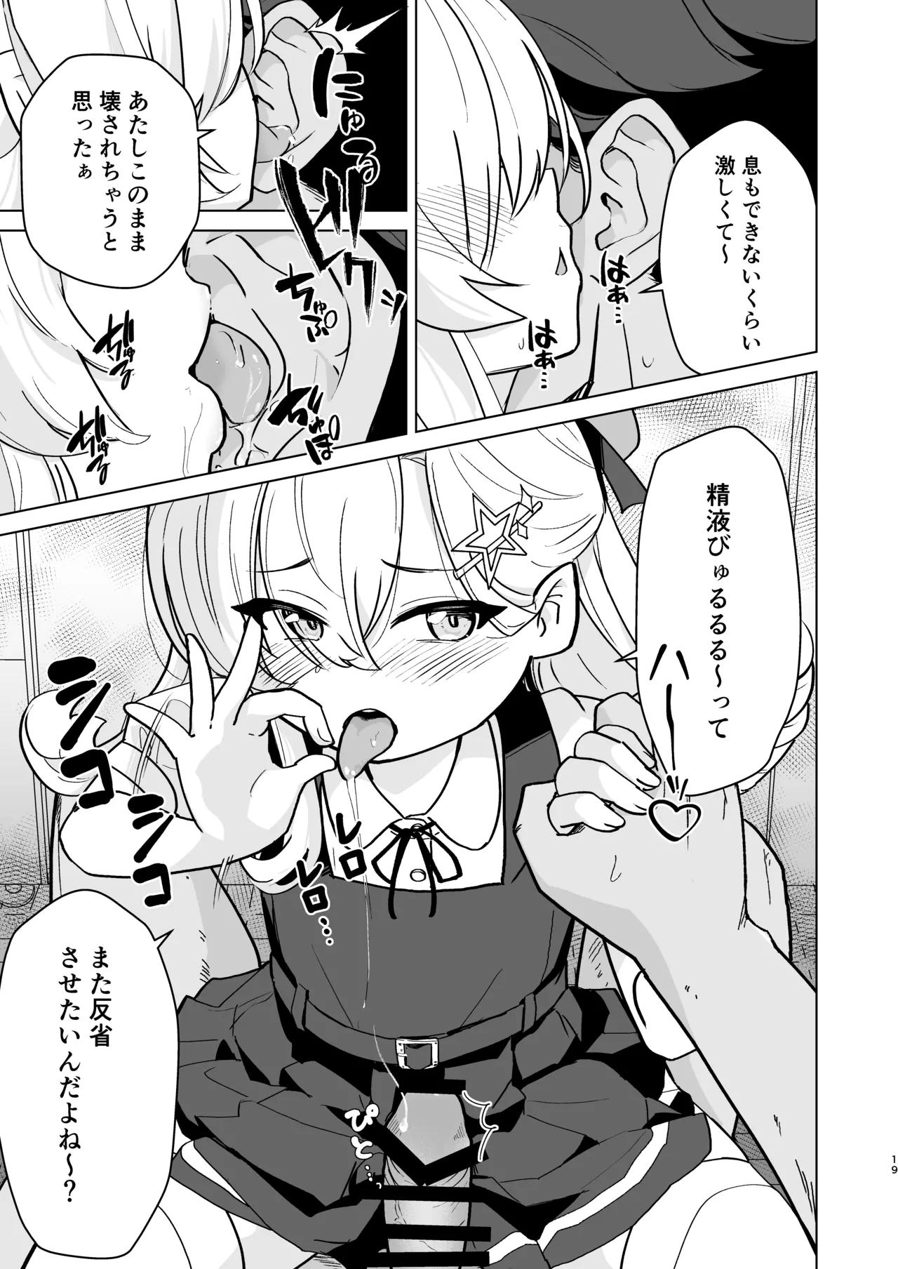 なまいきJSとイチャラブSEXしたい！ - page18