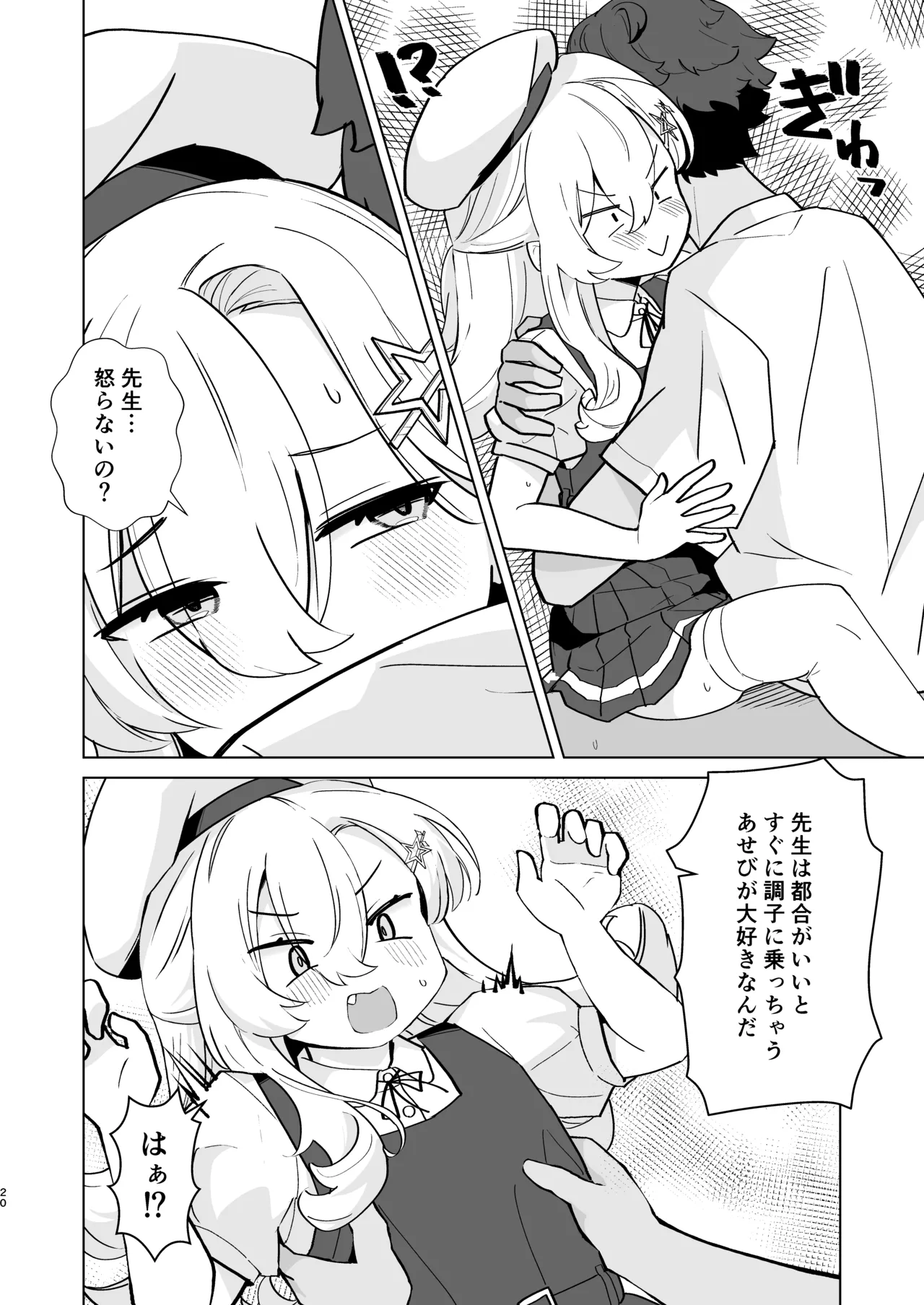 なまいきJSとイチャラブSEXしたい！ - page19
